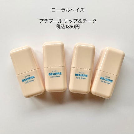 プチブール リップ&チーク 406 フェイディッドローズ/Coralhaze/口紅の画像