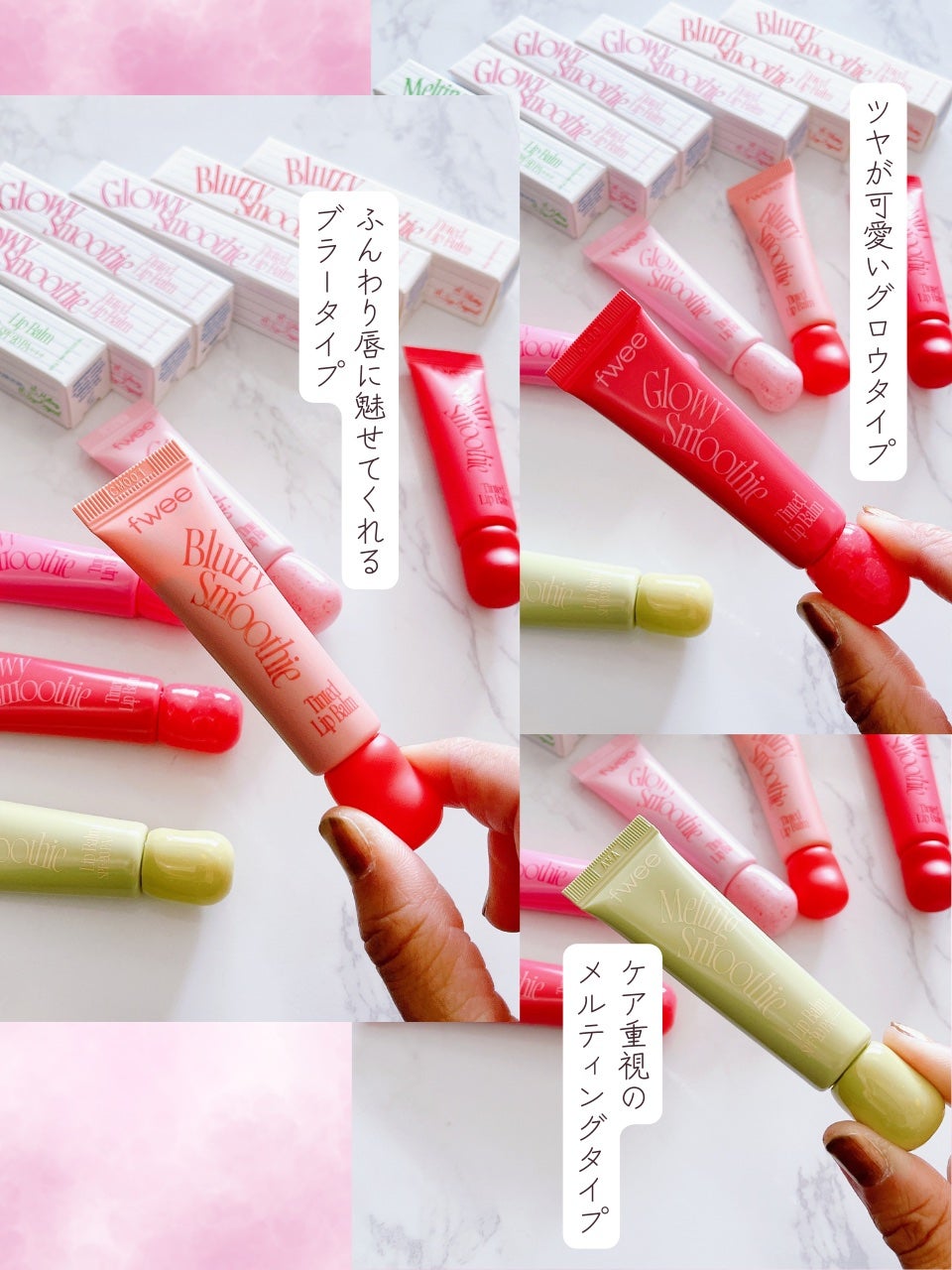 ブラースムージーリップバーム/fwee/リップバームを使ったクチコミ(6枚目)