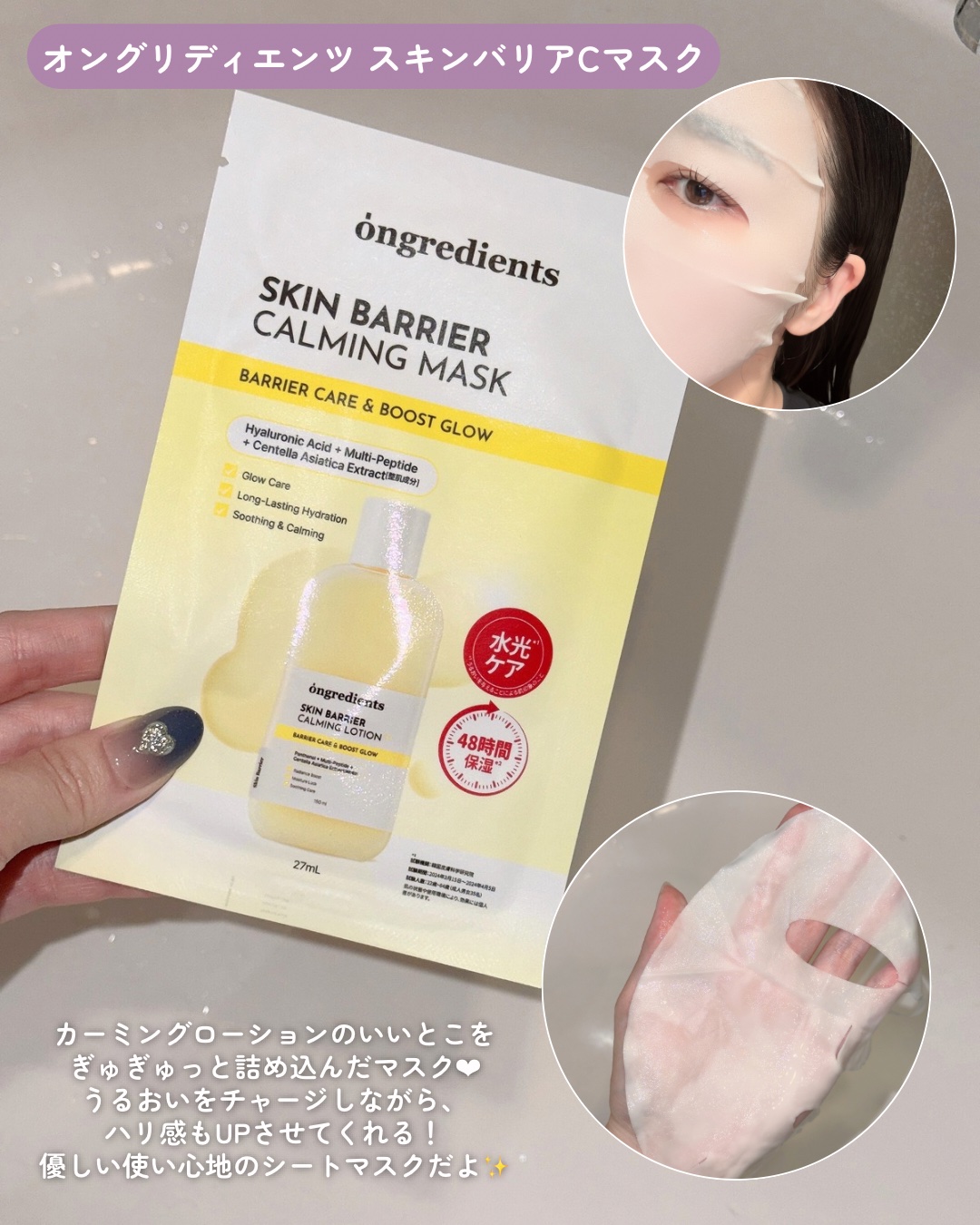 スキンバリアカーミングマスク/Ongredients/シートマスク・パックを使ったクチコミ（3枚目）