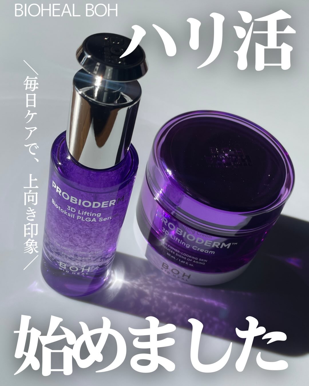 プロバイオダーム™ 3Dリフティング バイオトクシルPLGAセラム/BIOHEAL BOH/美容液を使ったクチコミ（1枚目）