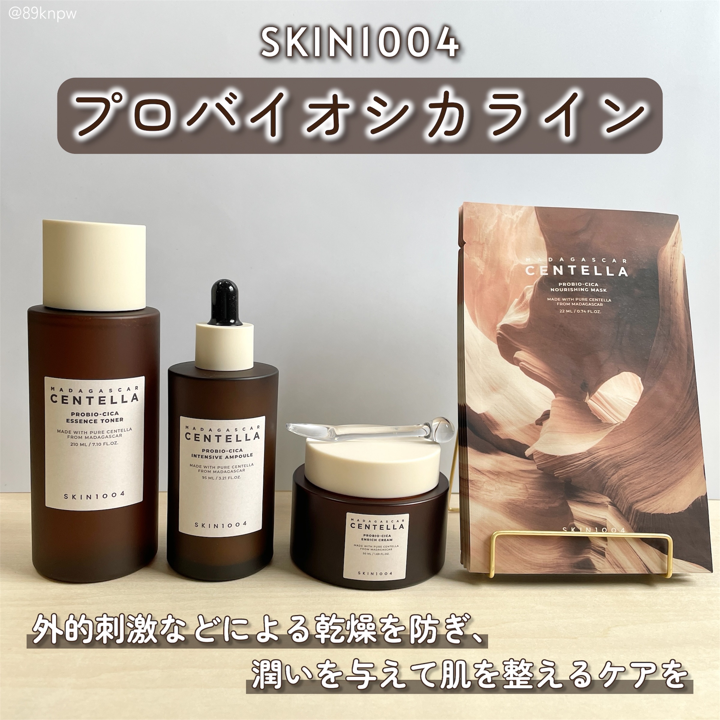 プロバイオシカ ナリシングマスク/SKIN1004/シートマスク・パックを使ったクチコミ（1枚目）