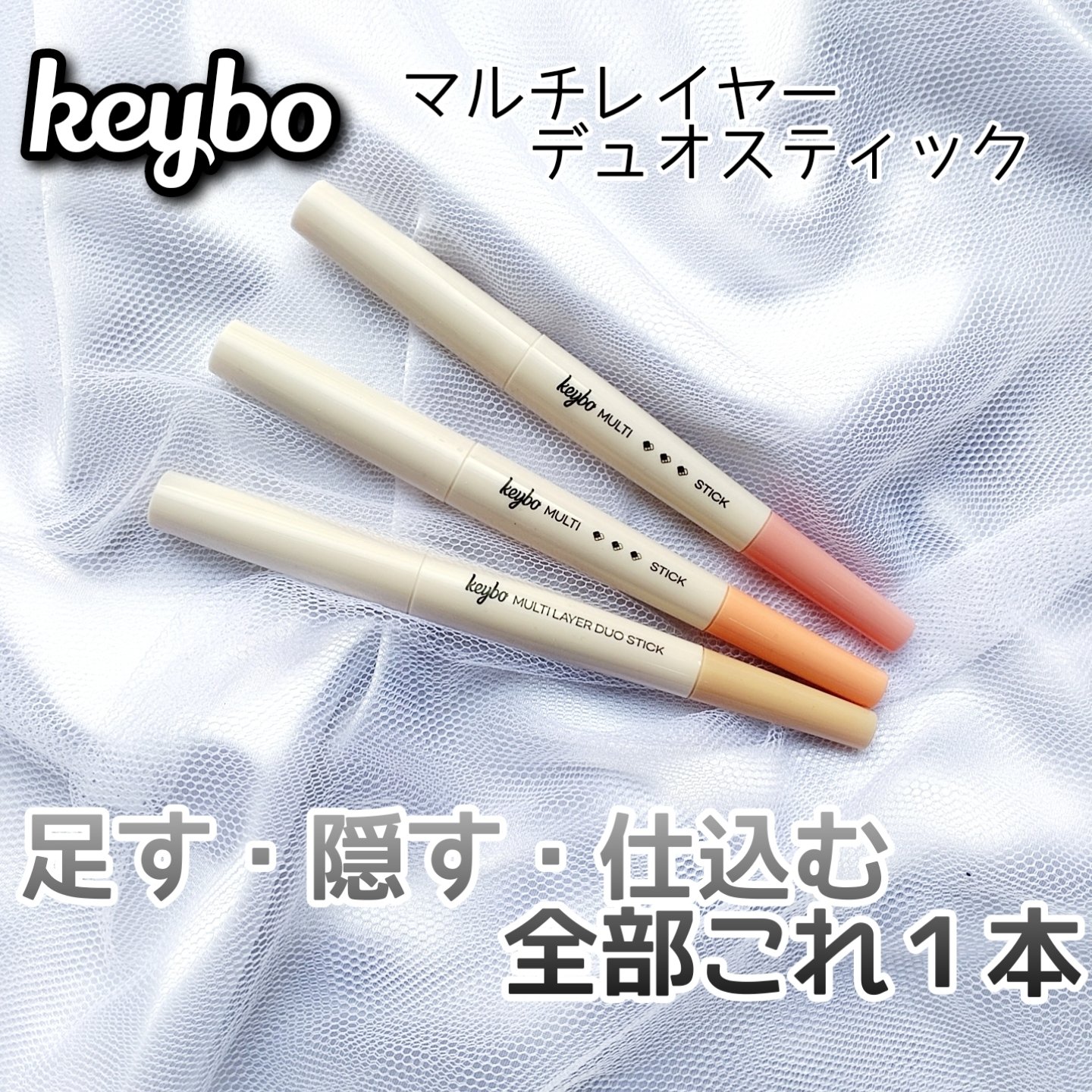 マルチレイヤーデュオスティック/keybo/リップライナーを使ったクチコミ（1枚目）