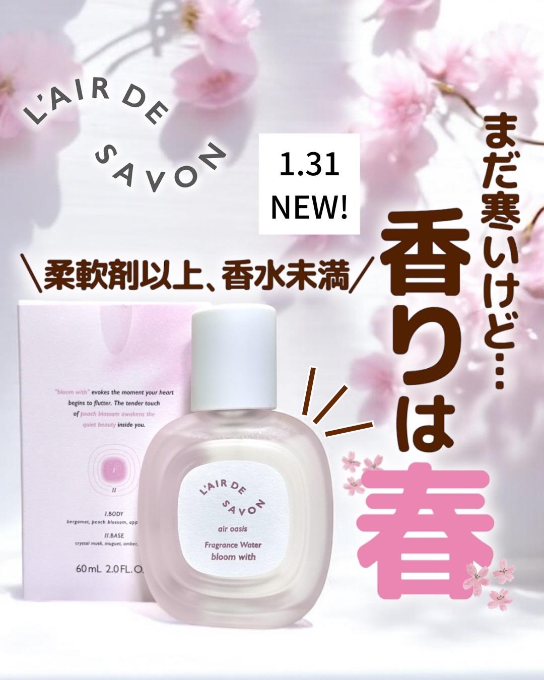 レールデュサボン エアオアシス フレグランスウォーター  ブルームウィズ/レールデュサボン/香水(その他)を使ったクチコミ（1枚目）