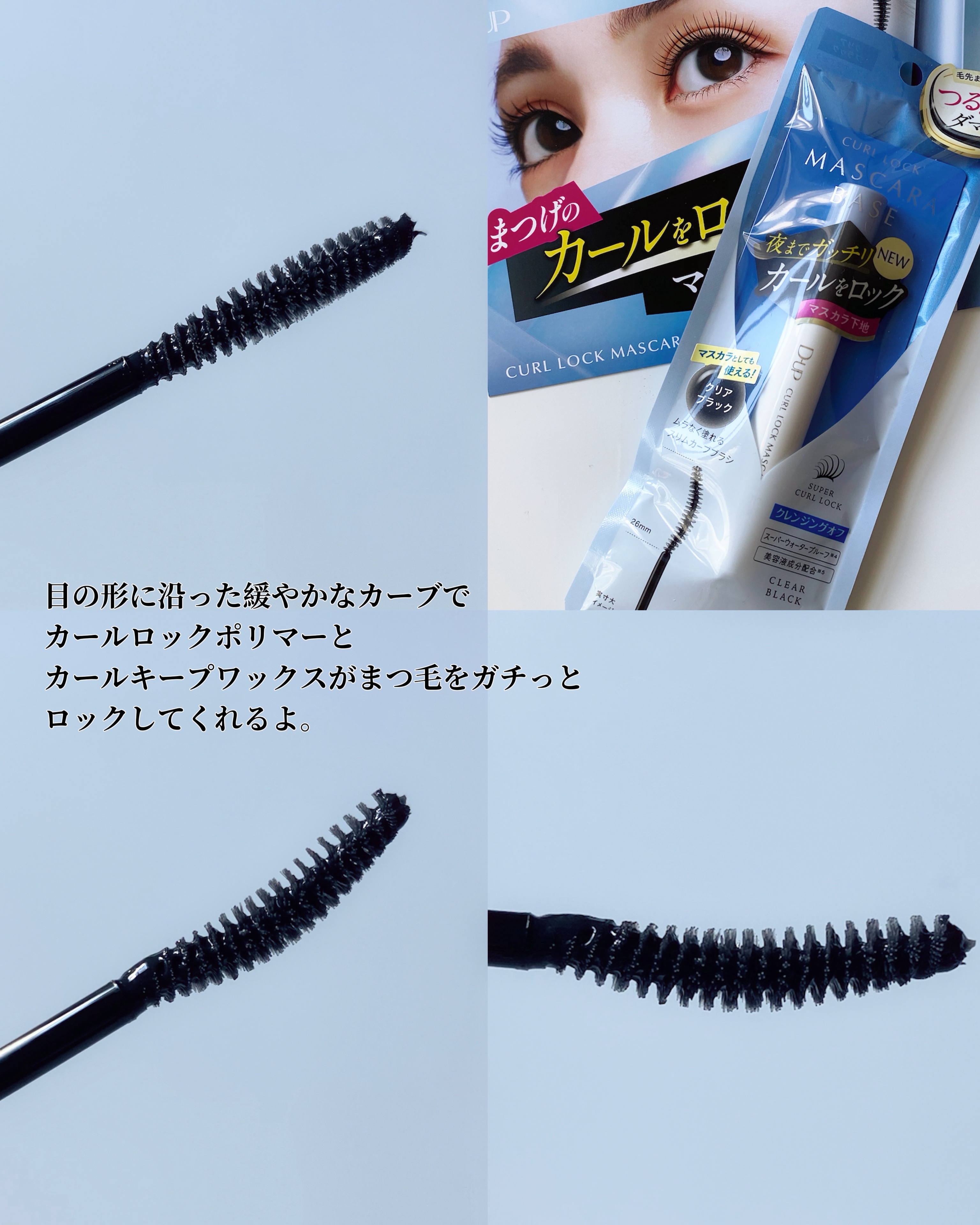カールロックマスカラベース N/D-UP/マスカラ下地を使ったクチコミ（3枚目）