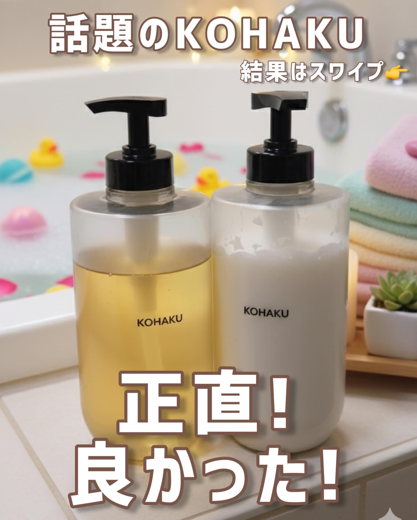 KOHAKU シャンプー&トリートメント/KOHAKU/市販シャンプーを使ったクチコミ（1枚目）