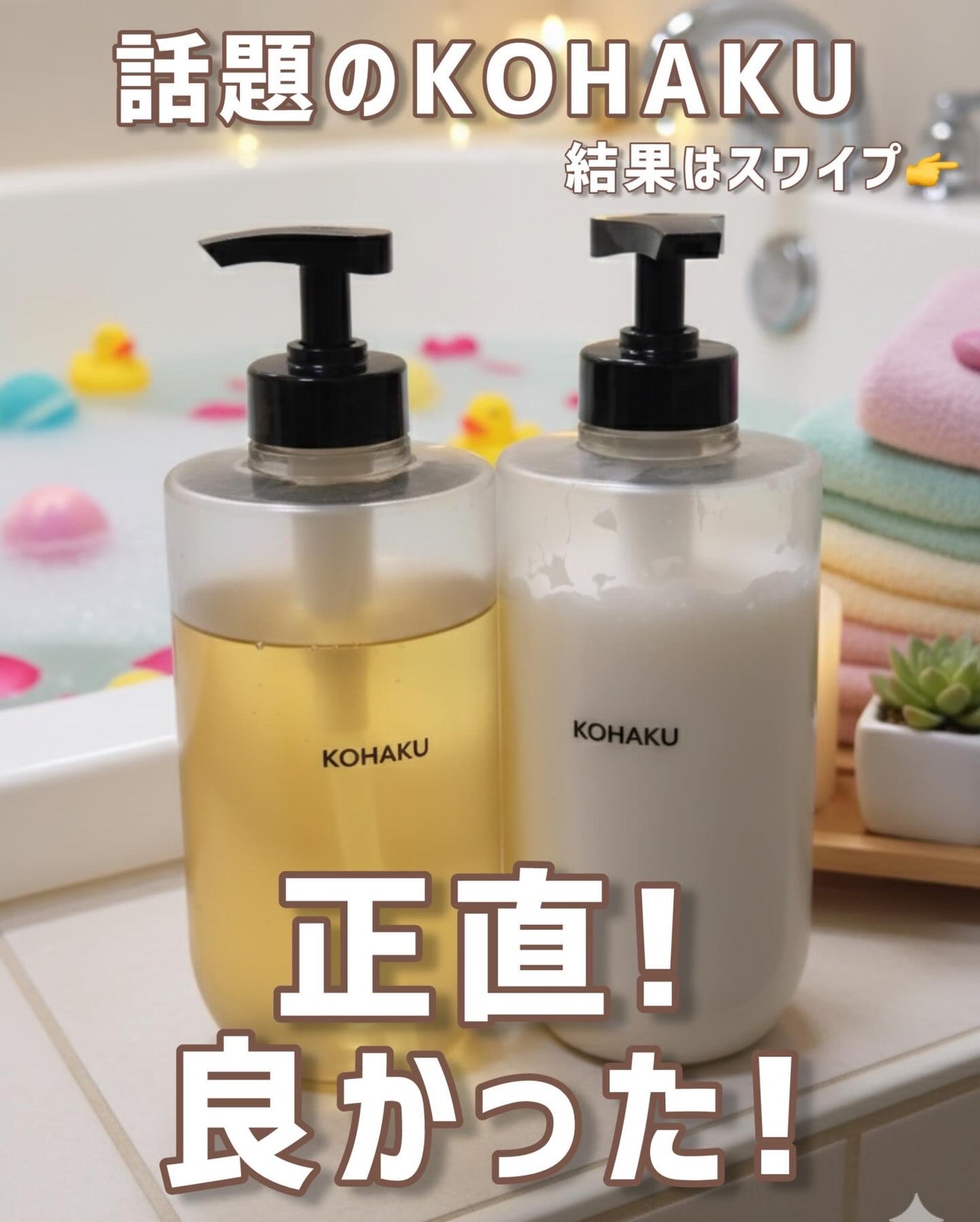 KOHAKU シャンプー&トリートメント/KOHAKU/市販シャンプーを使ったクチコミ(1枚目)