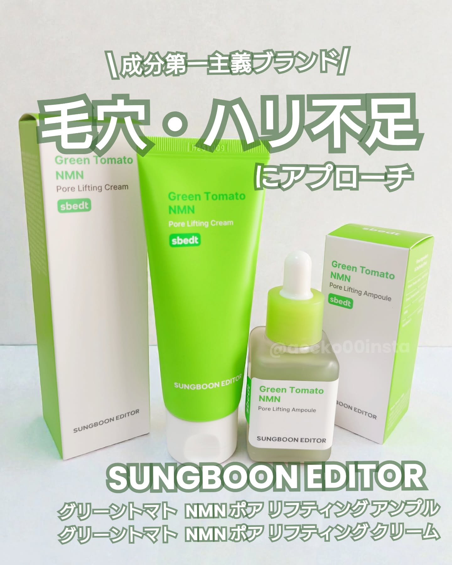 グリーントマト NMN ポア リフティング アンプル/SUNGBOON EDITOR（成分エディター）/美容液を使ったクチコミ（1枚目）