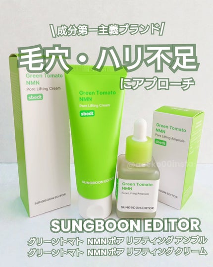 グリーントマト NMN ポア リフティング アンプル/SUNGBOON EDITOR(成分エディター)/美容液を使ったクチコミ(1枚目)