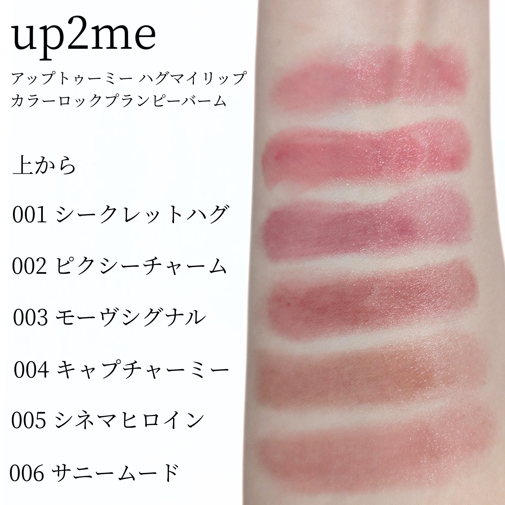 ハグマイリップ　カラーロックプランピーバーム/up2me/口紅を使ったクチコミ（3枚目）