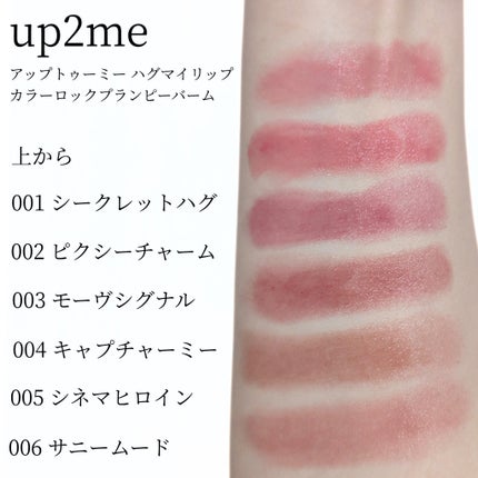 ハグマイリップ カラーロックプランピーバーム/up2me/口紅を使ったクチコミ(3枚目)