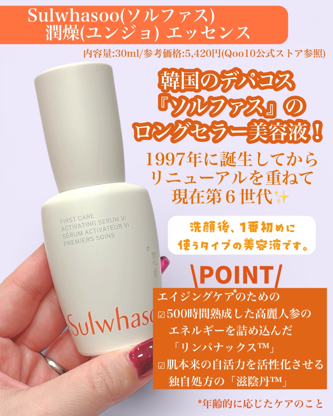 潤燥(ユンジョ) エッセンス/Sulwhasoo/美容液を使ったクチコミ（2枚目）