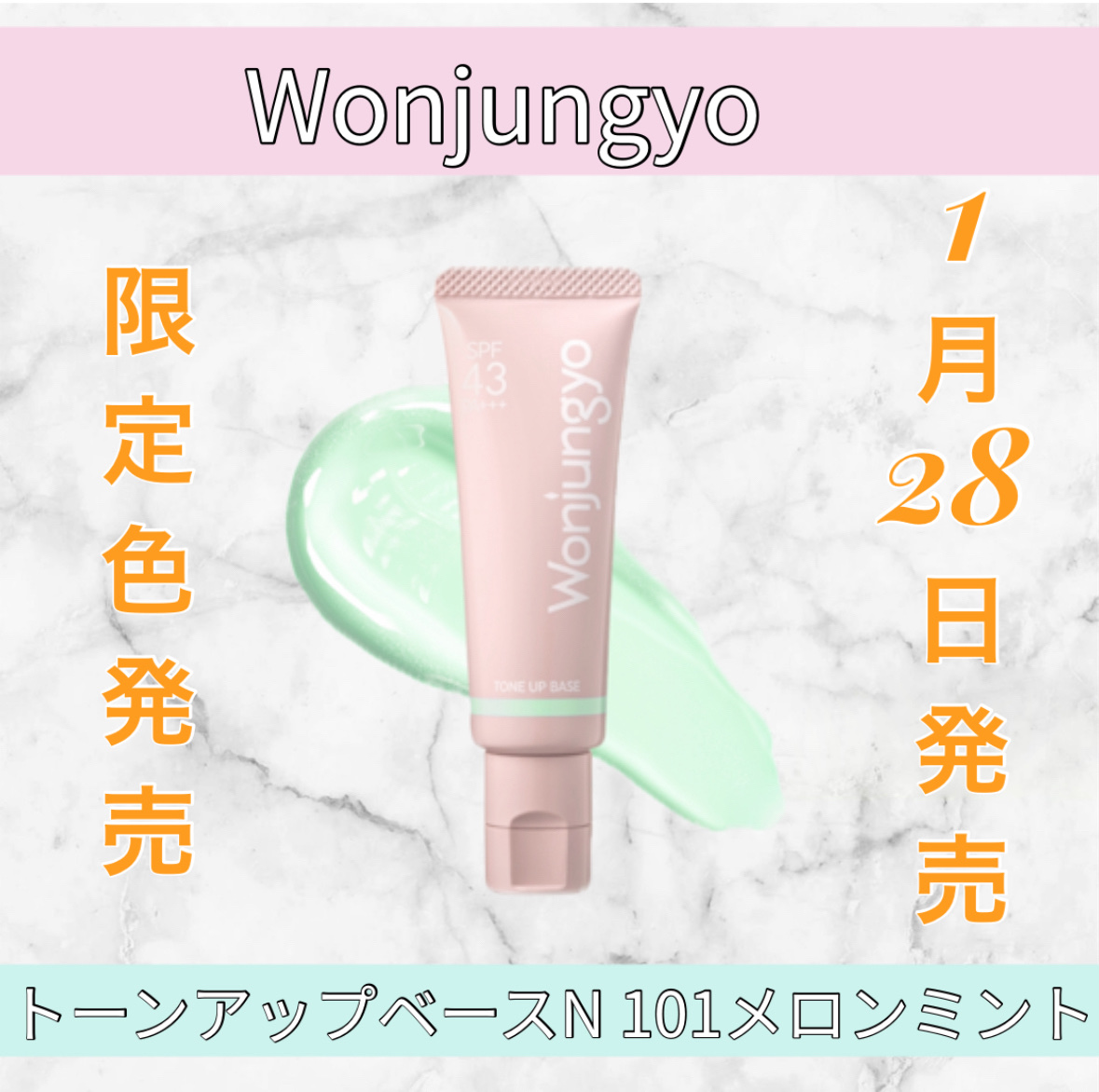 ウォンジョンヨ トーンアップベース N/Wonjungyo/化粧下地を使ったクチコミ（1枚目）