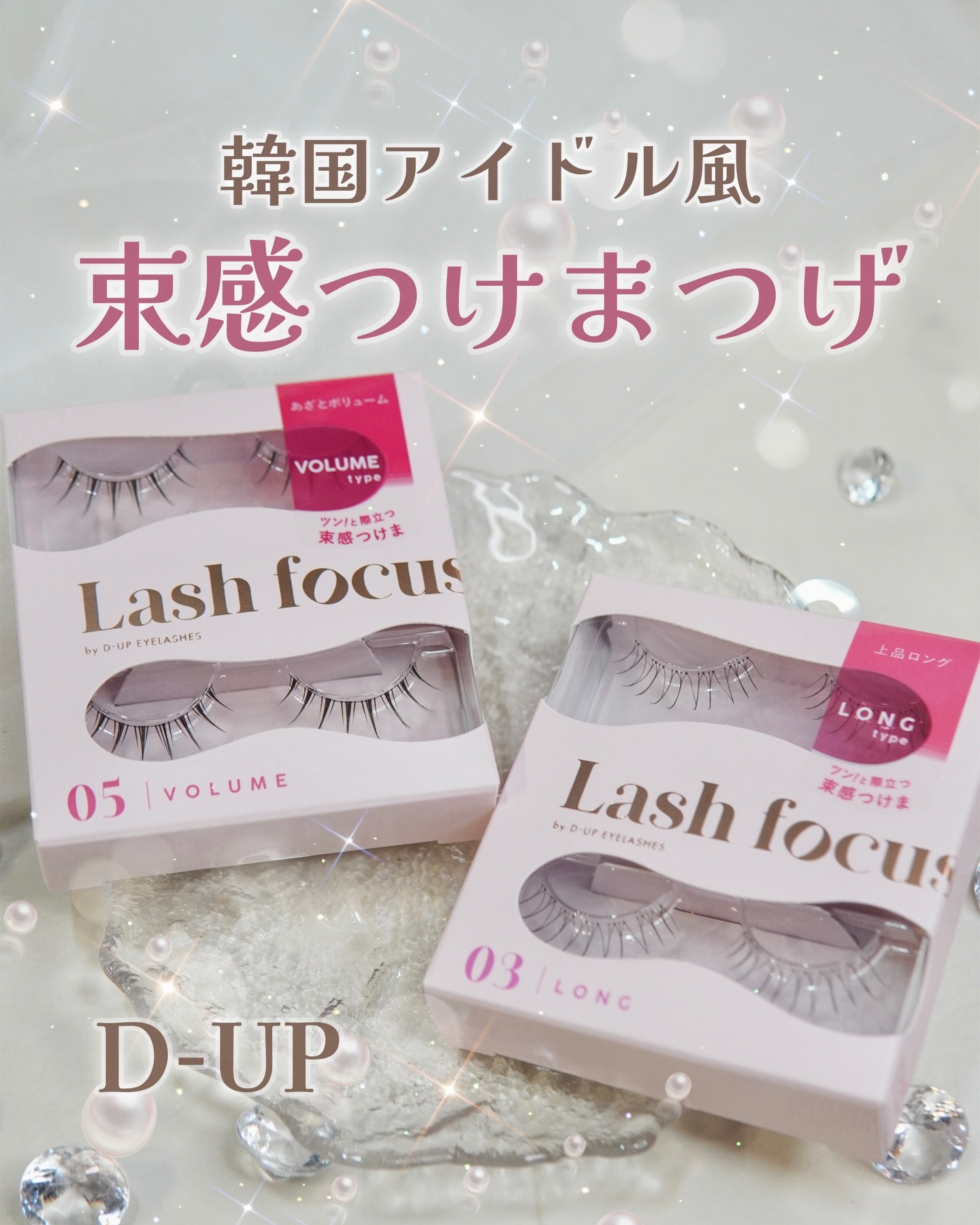 ラッシュフォーカス/D-UP/つけまつげを使ったクチコミ（1枚目）