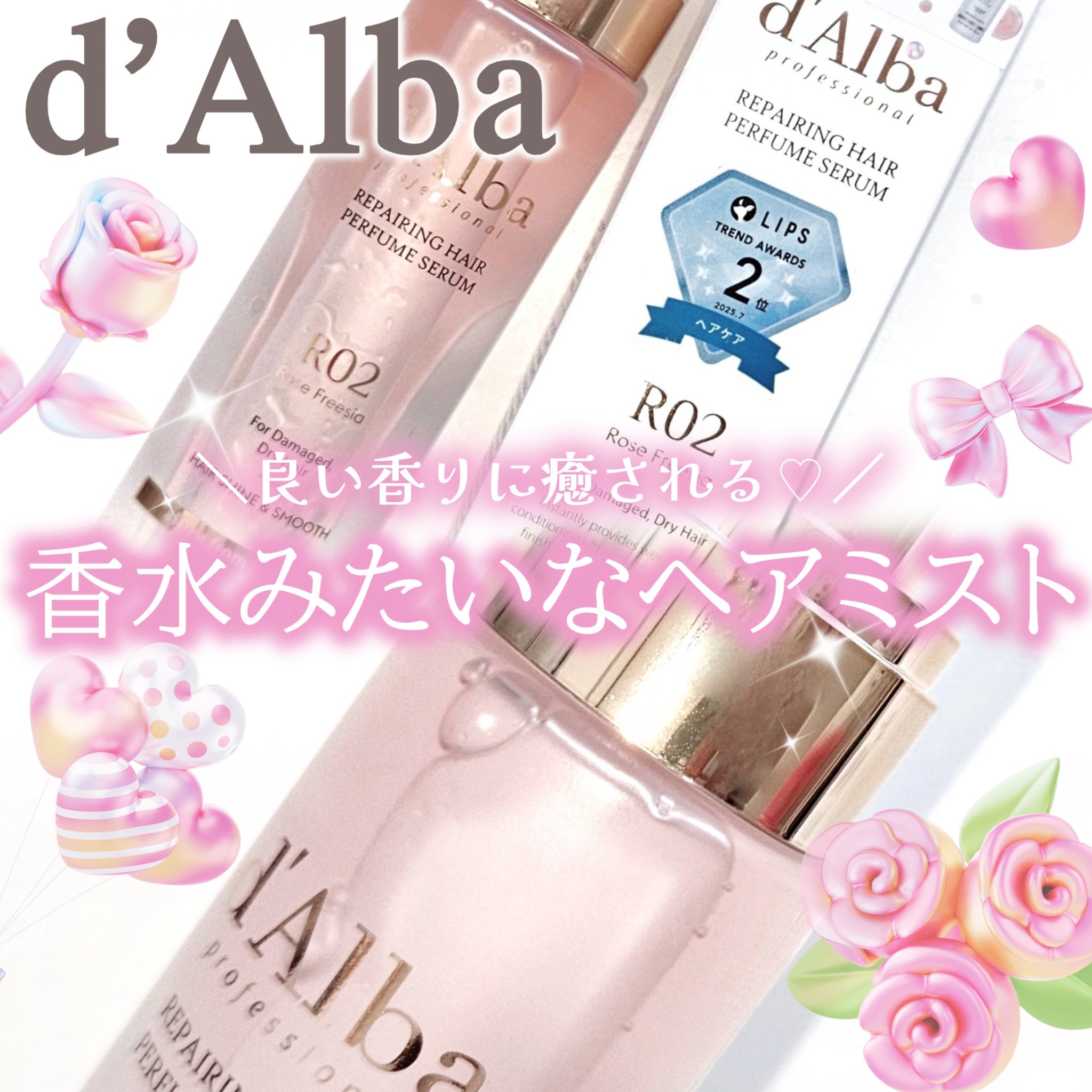 プロフェッショナルリペアリングヘアパフュームセラム/ダルバ/ヘアミストを使ったクチコミ（1枚目）
