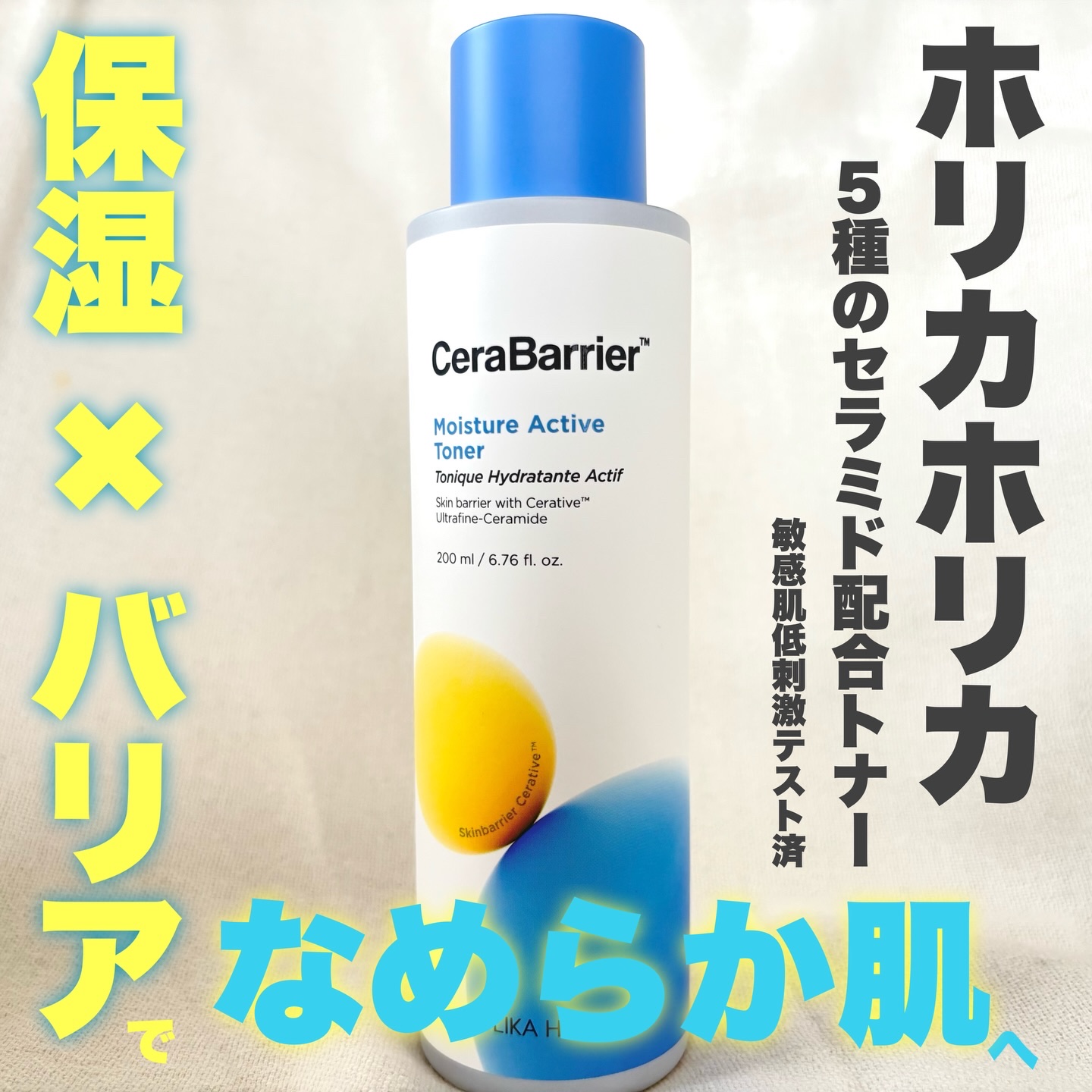 セラバリア　モイスチャーアクティブ　トナー /HOLIKA HOLIKA/化粧水を使ったクチコミ（1枚目）