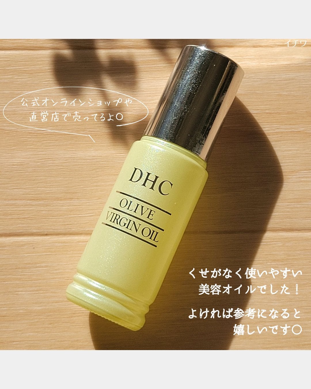 DHC オリーブバージンオイル/DHC/フェイスオイルを使ったクチコミ(5枚目)