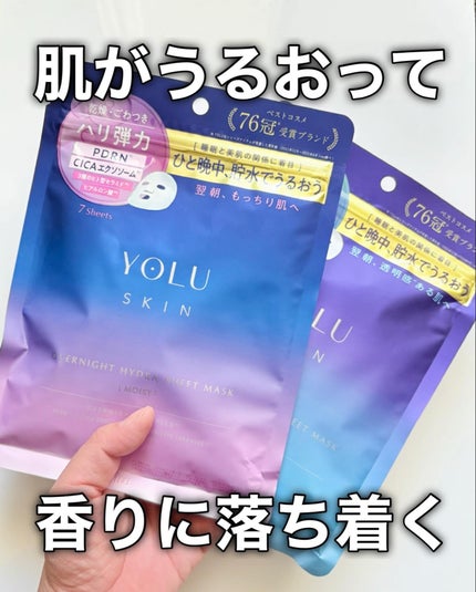 ヨル スキン オーバーナイト ハイドラシートマスク モイスト/YOLU/シートマスク・パックを使ったクチコミ(9枚目)