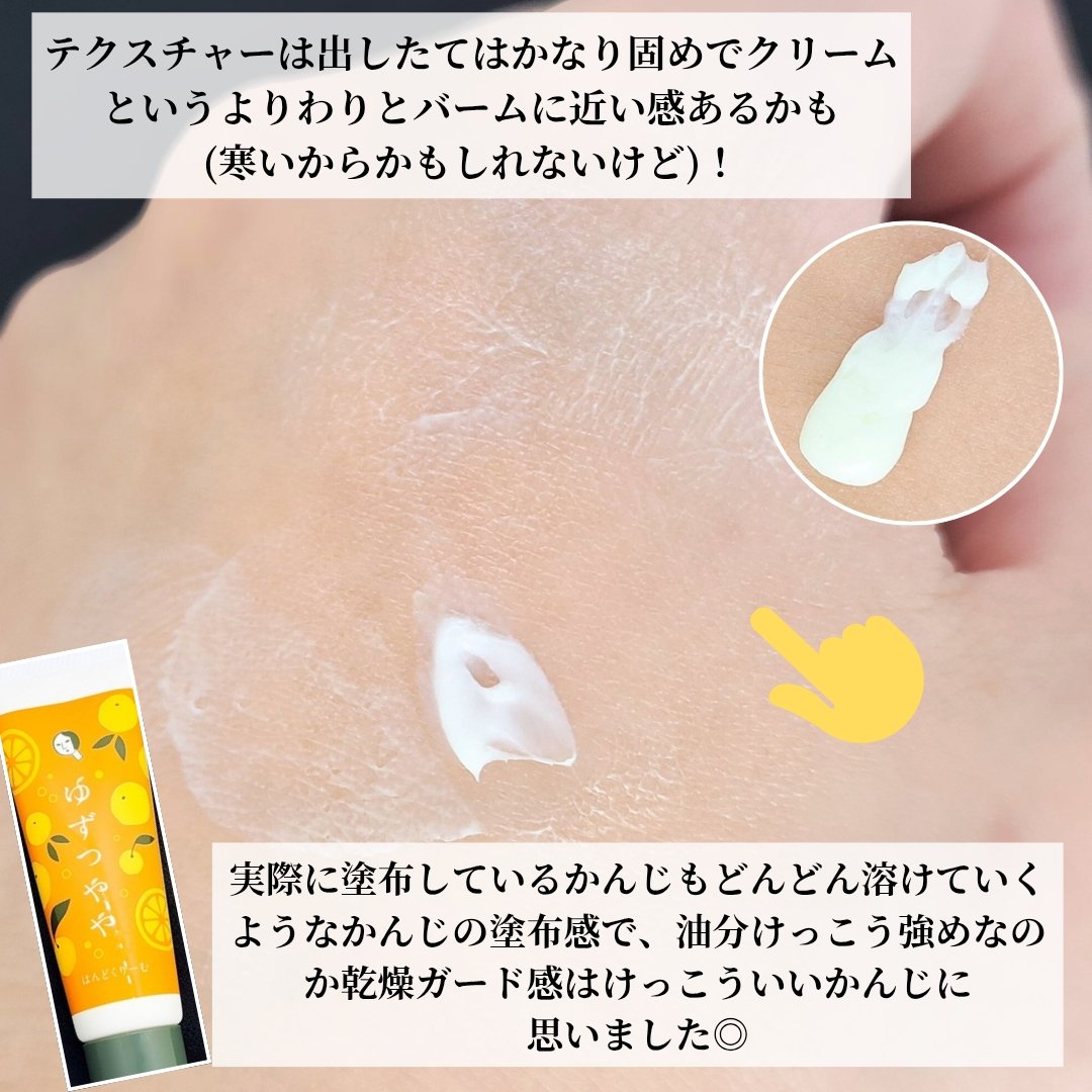 ゆずつやや はんどくりーむ/よーじや/ハンドクリームを使ったクチコミ（3枚目）