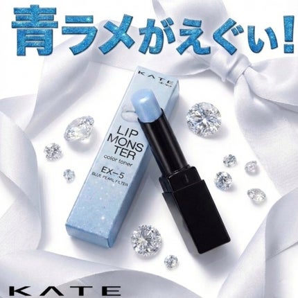 ケイト リップモンスターカラートナー/KATE/口紅を使ったクチコミ(1枚目)