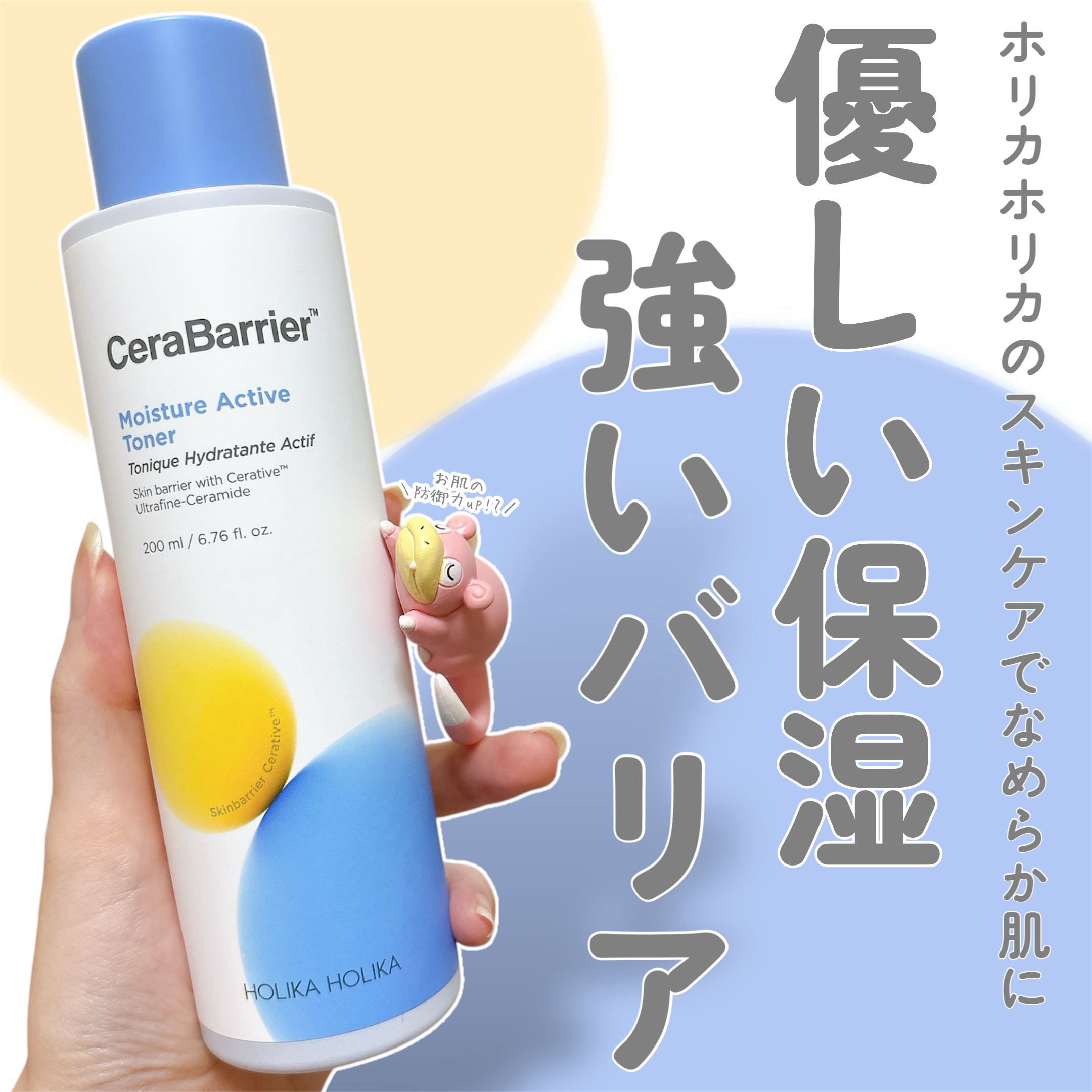 セラバリア　モイスチャーアクティブ　トナー /HOLIKA HOLIKA/化粧水を使ったクチコミ（1枚目）