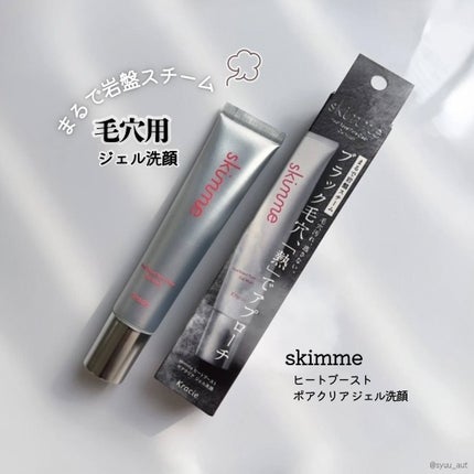 skimme ヒートブースト ポアクリア ジェル洗顔/クラシエ/その他洗顔料を使ったクチコミ(1枚目)