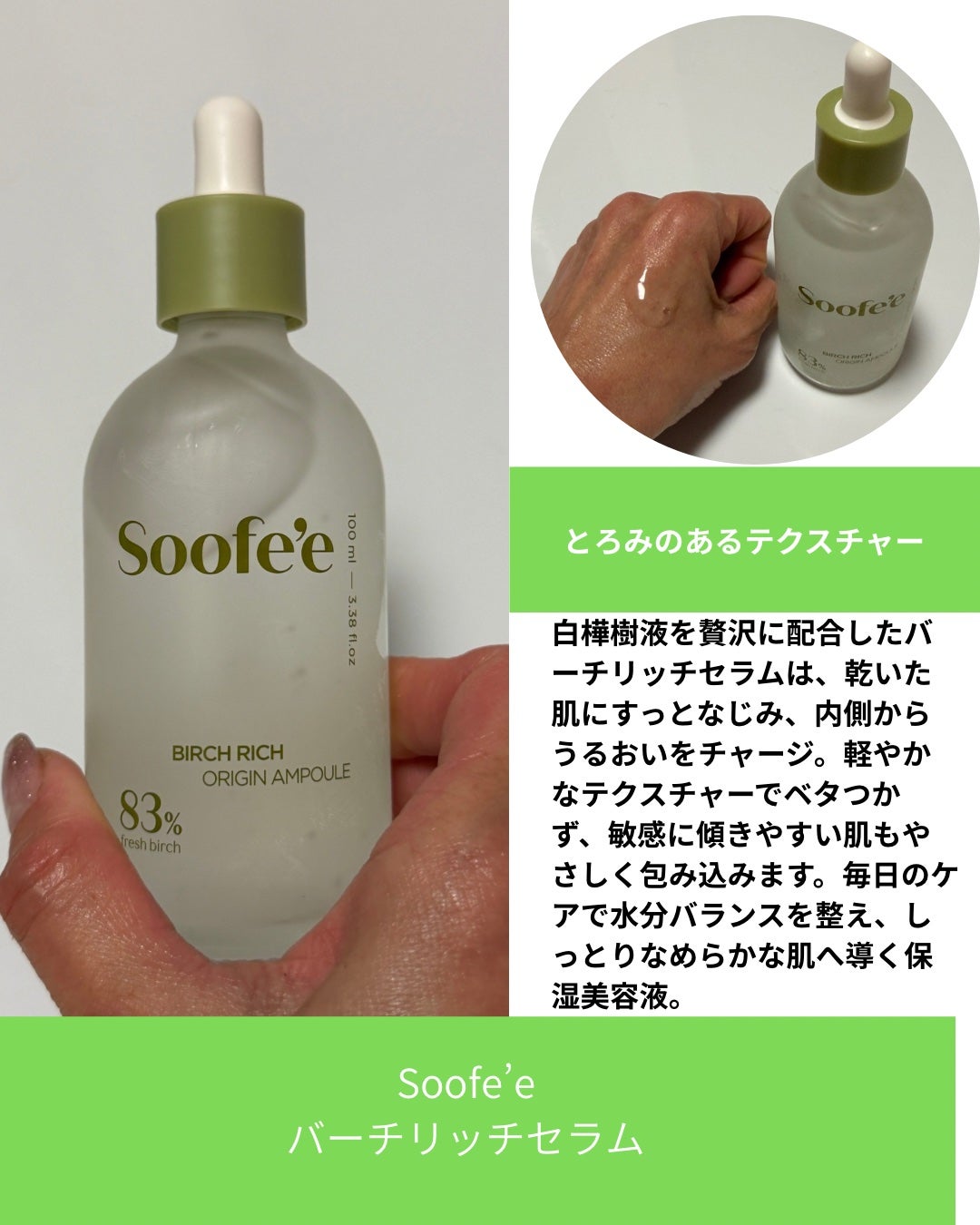 コスメ大好きフォロバ100 on LIPS 「Soofe’e|バーチリッチセラム🌿@soofee_jp白樺樹..」(2枚目)