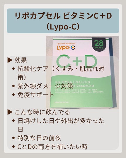 リポカプセルビタミンC+D/SPIC/美容サプリメントを使ったクチコミ(2枚目)