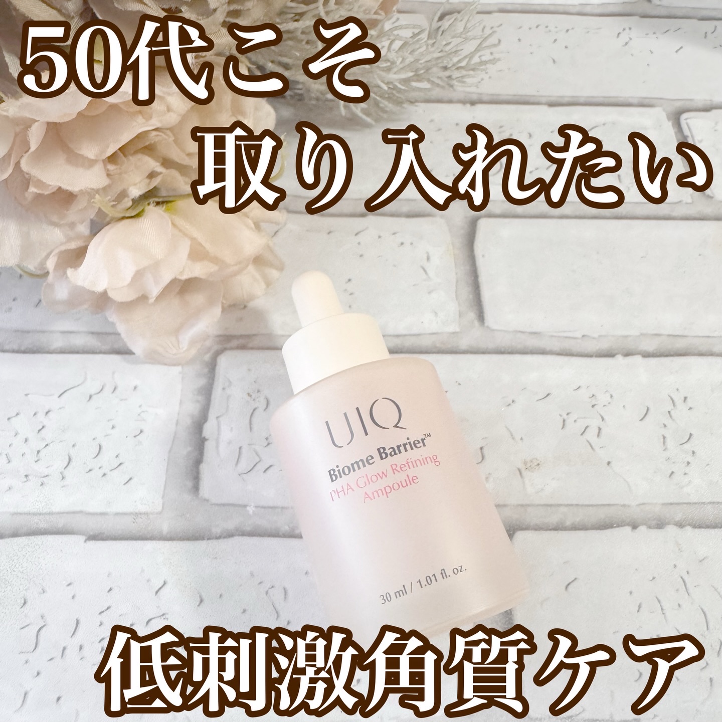 バイオームバリアPHAグローリファイニングアンプル/UIQ/美容液を使ったクチコミ（1枚目）