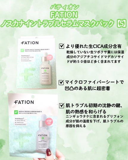 ノスカナイン T セラムマスク S/FATION/シートマスク・パックを使ったクチコミ(4枚目)