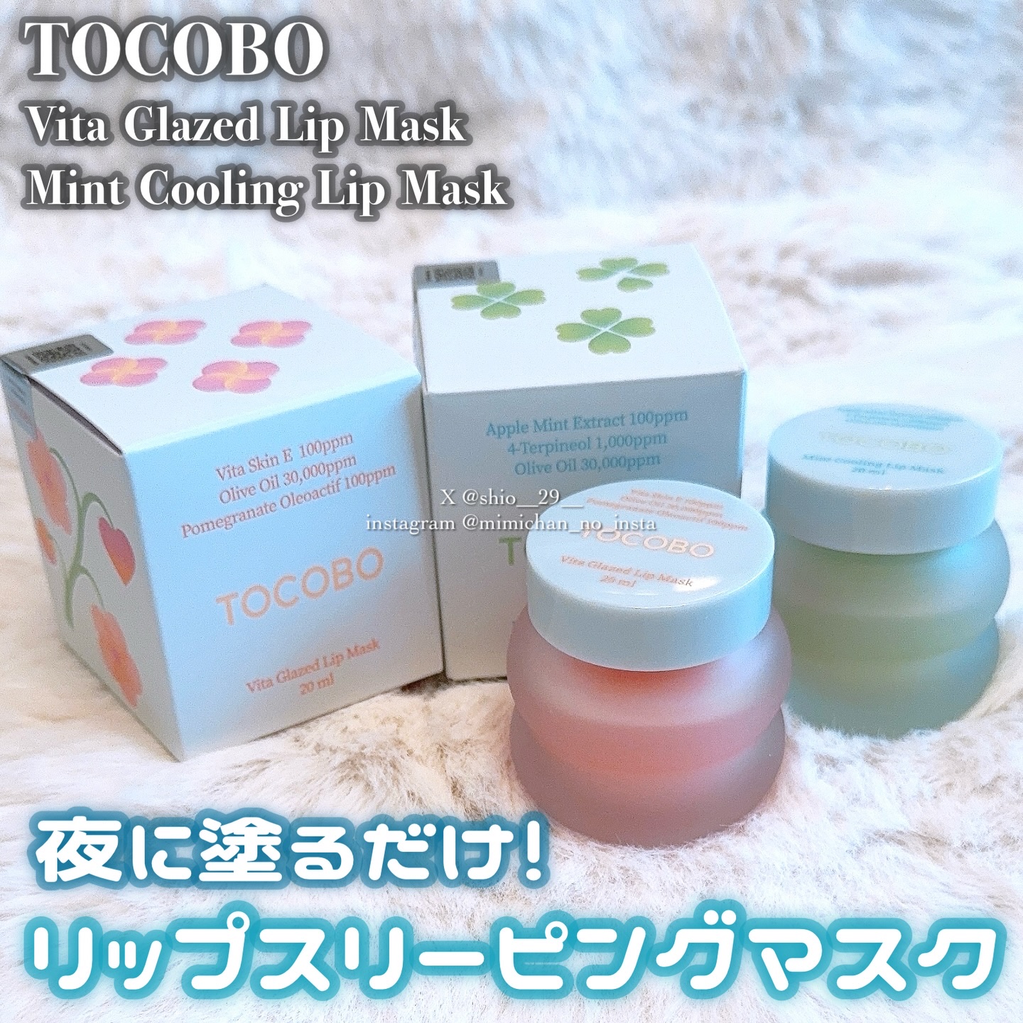 ビタグレーズドリップマスク/TOCOBO/リップマスクを使ったクチコミ（1枚目）