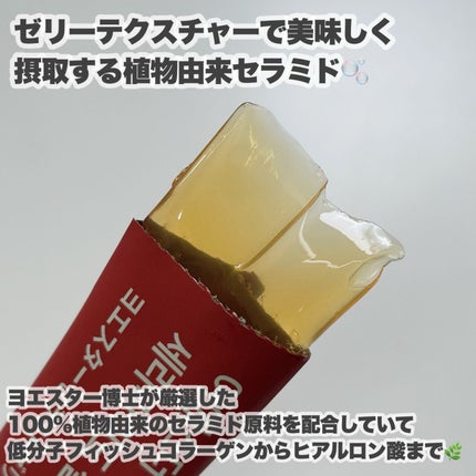 ヨエスターセラミドゼリー2.0/ESTHER FORMULA/美容サプリメントを使ったクチコミ(3枚目)