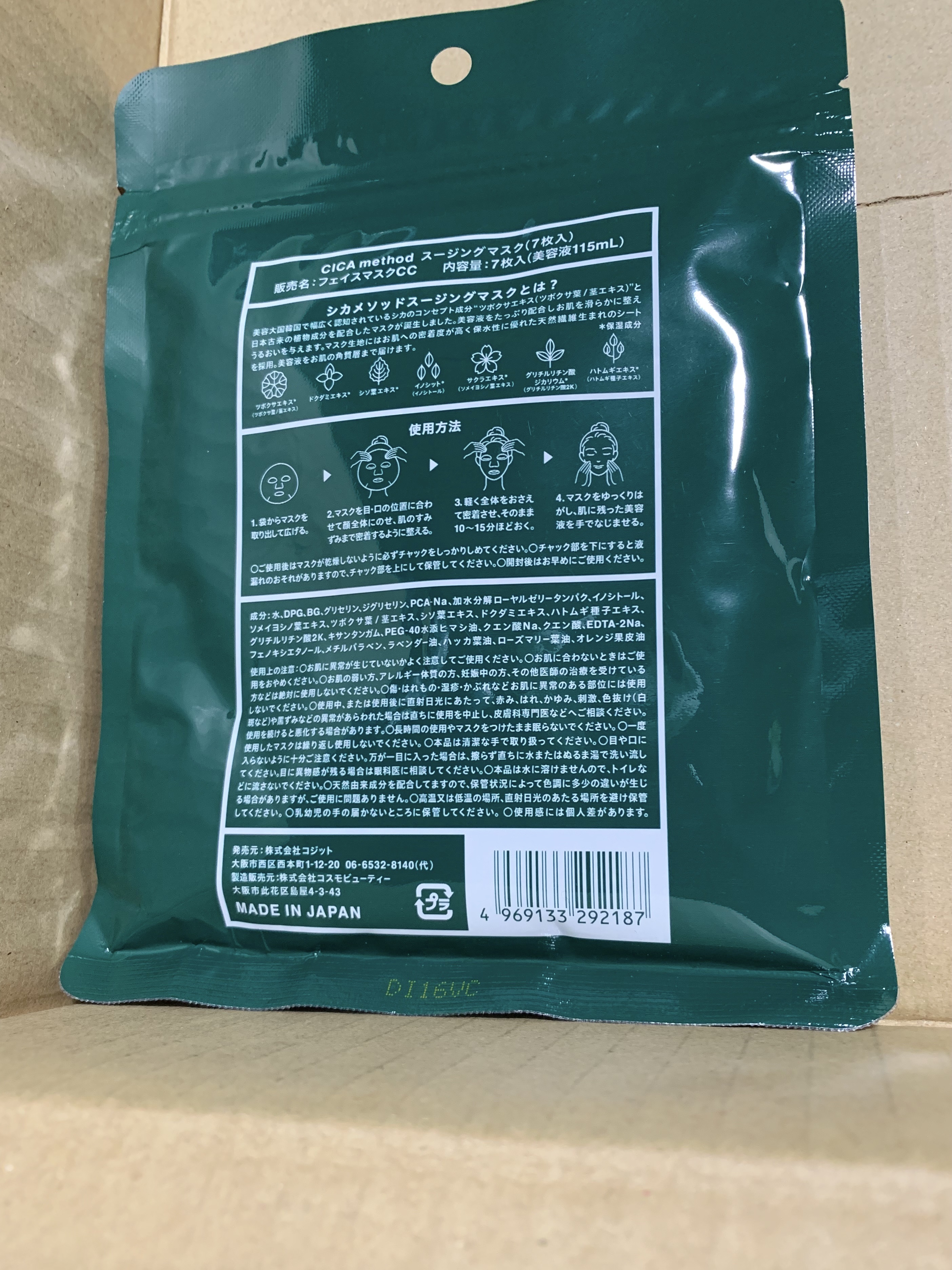 シカ メソッド マスク/コジット/シートマスク・パックを使ったクチコミ（2枚目）