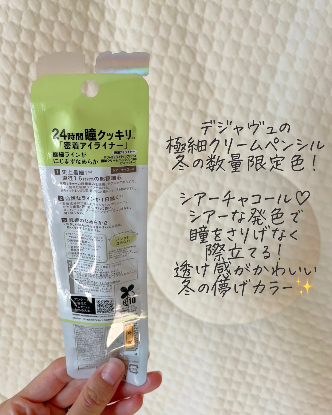「密着アイライナー」極細クリームペンシル/デジャヴュ/ペンシルアイライナーを使ったクチコミ（2枚目）