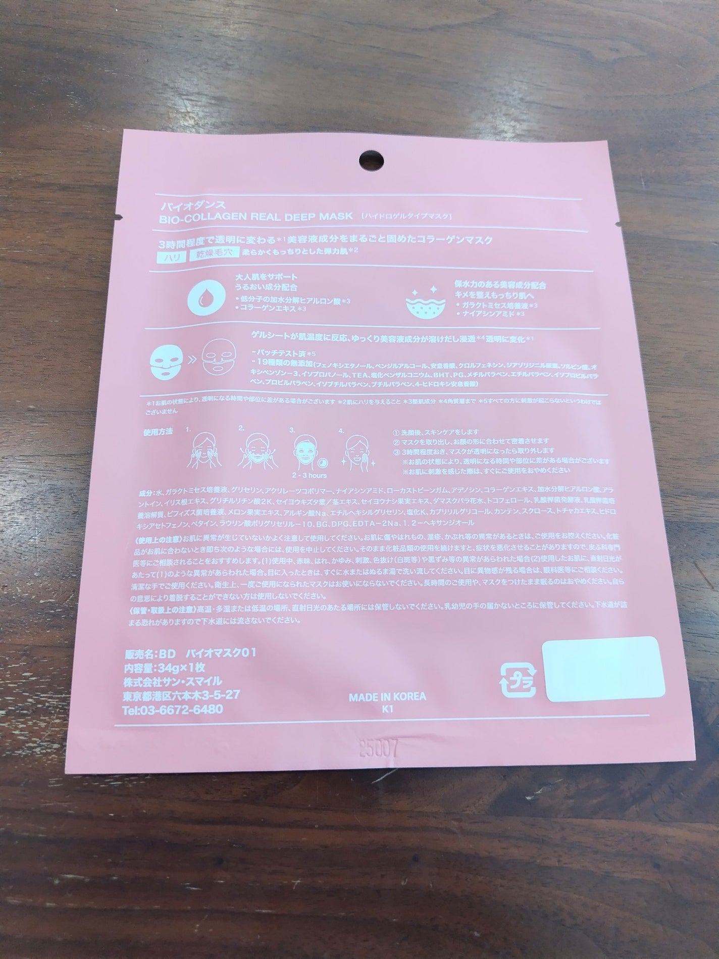 バイオコラーゲンリアルディープマスク/Biodance/シートマスク・パックを使ったクチコミ(2枚目)