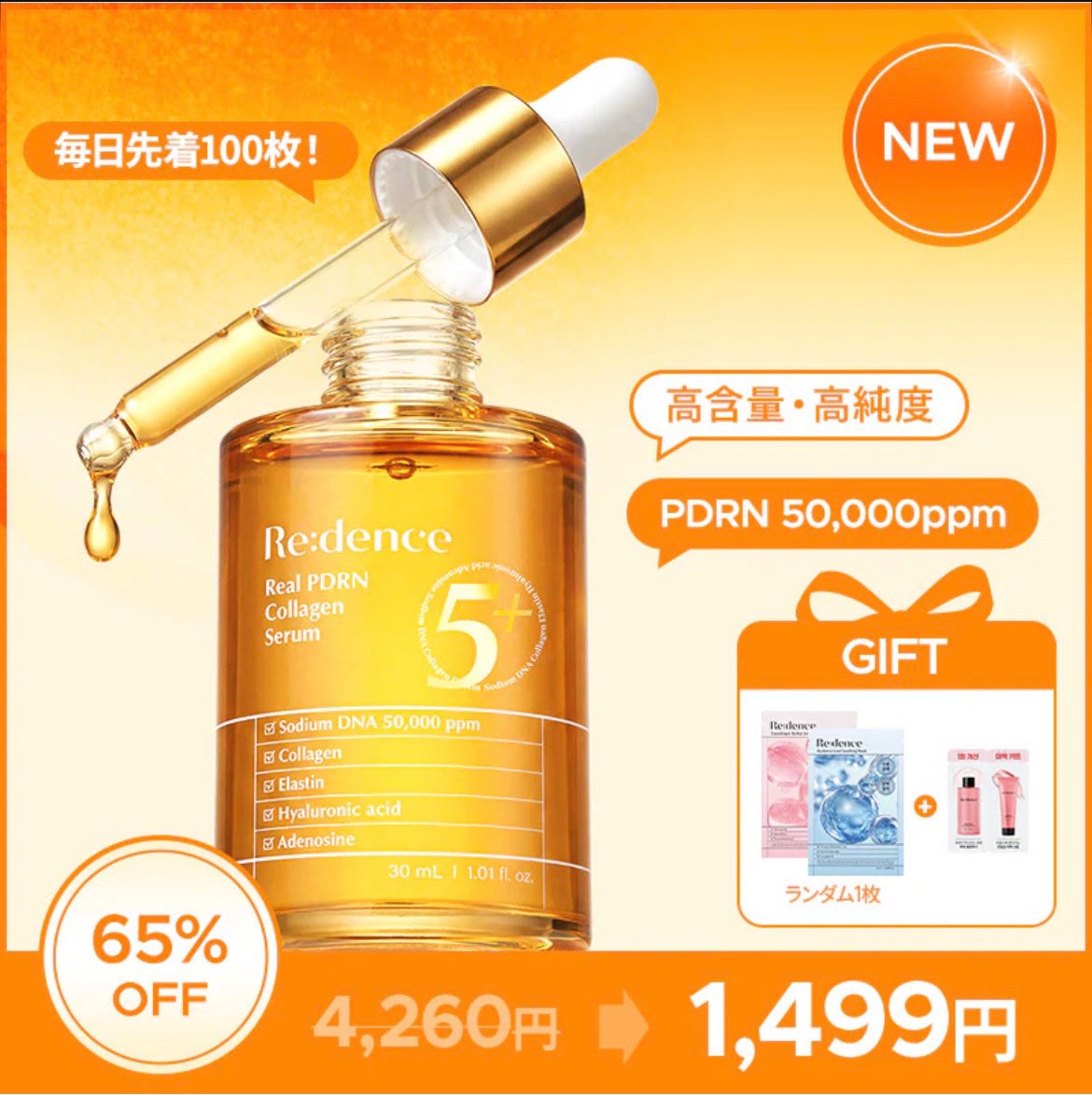 リデンスリアルPDRNコラーゲンアンプル/redence/美容液を使ったクチコミ(8枚目)