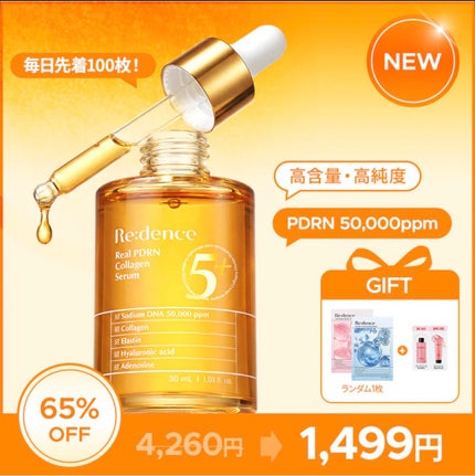 リデンスリアルPDRNコラーゲンアンプル/redence/美容液を使ったクチコミ(8枚目)