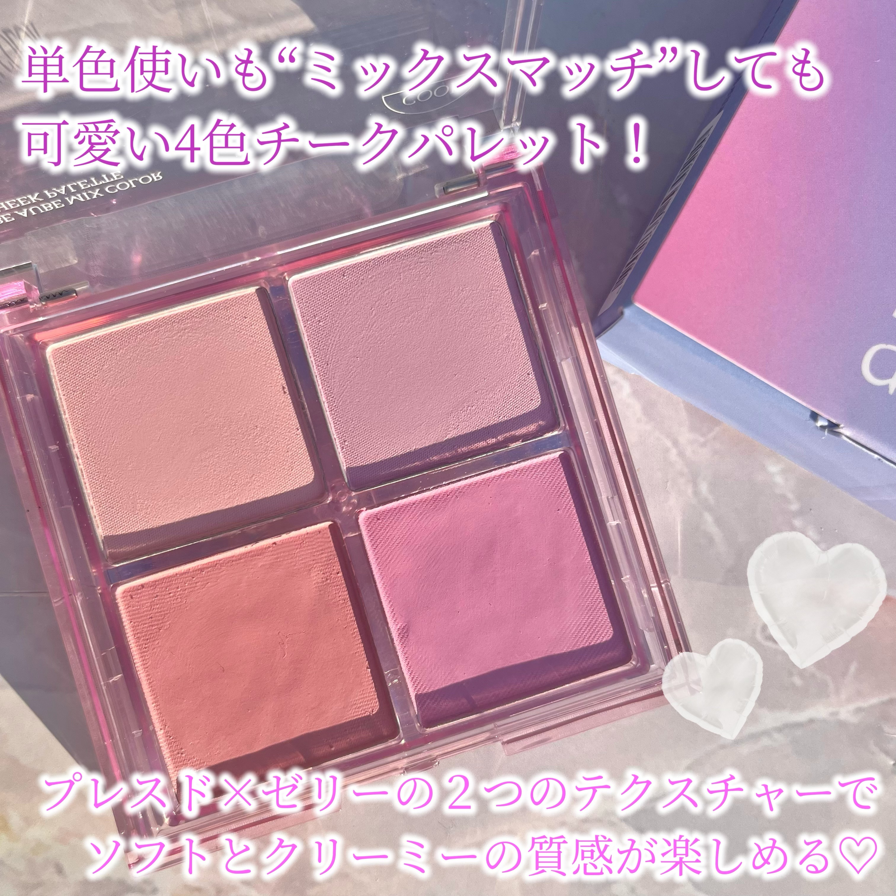 ミックスマッチチークパレット/be aube/パウダーチークを使ったクチコミ（2枚目）