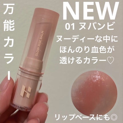 グロウライズバーム/HOLIKA HOLIKA/リップバームを使ったクチコミ(2枚目)