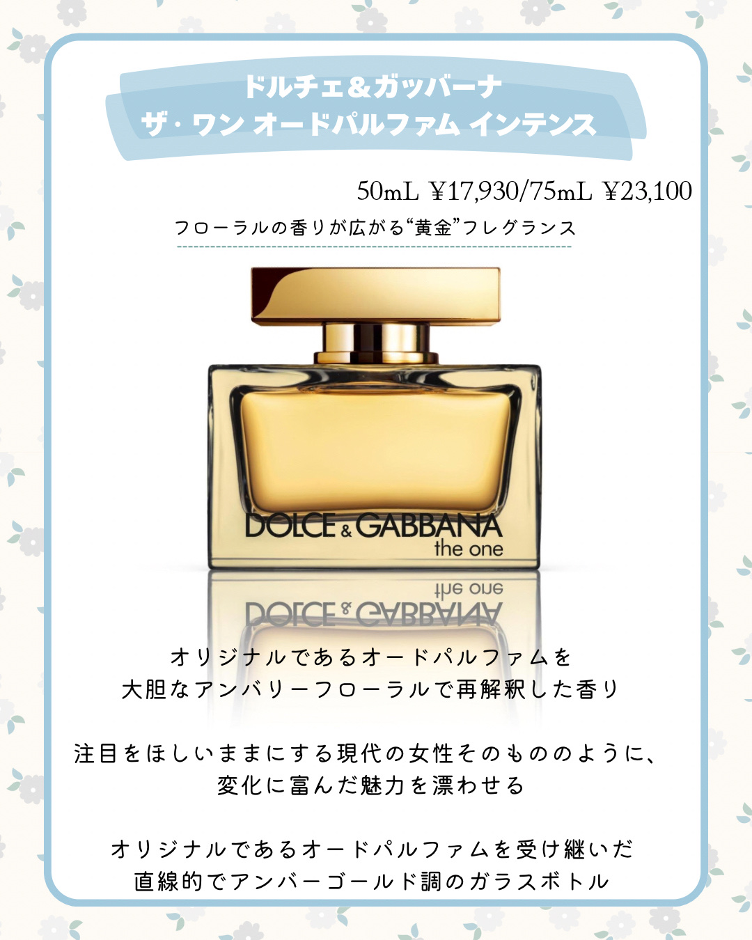 ザ・ワン オードパルファム インテンス/DOLCE&GABBANA BEAUTY/香水(レディース)を使ったクチコミ（2枚目）