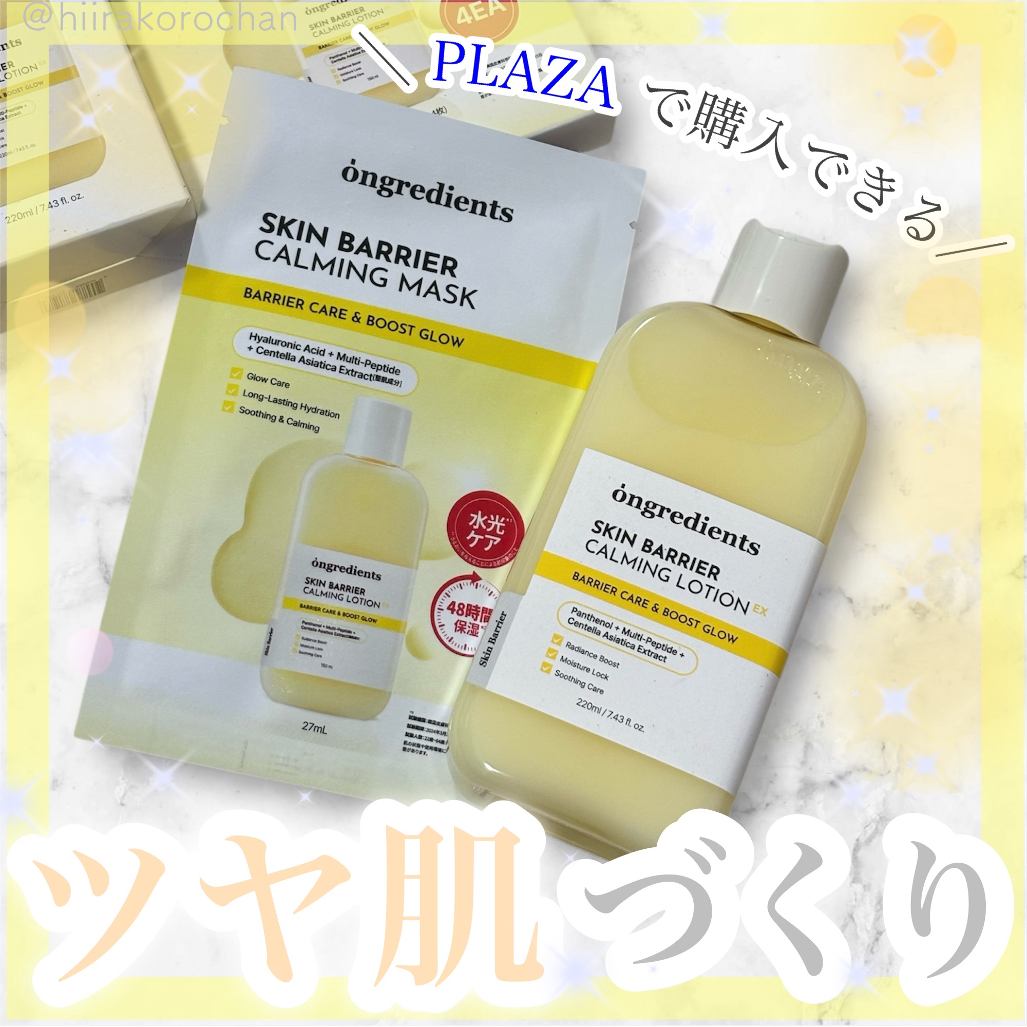 スキンバリアカーミングマスク/Ongredients/シートマスク・パックを使ったクチコミ（1枚目）