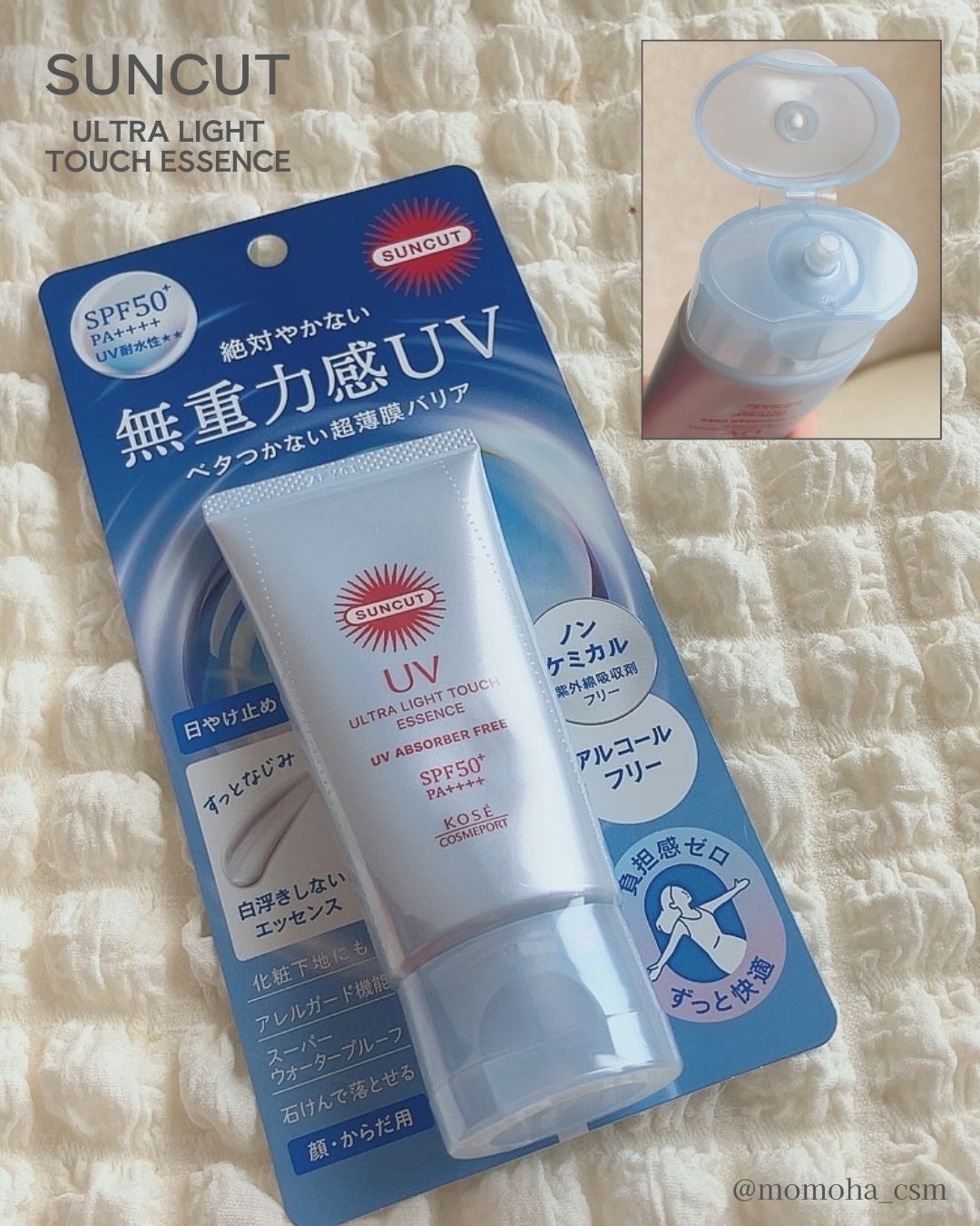 サンカット® 無重力感UV エッセンス/サンカット®/日焼け止めローションを使ったクチコミ(2枚目)