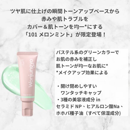 ウォンジョンヨ トーンアップベース N/Wonjungyo/化粧下地を使ったクチコミ(2枚目)