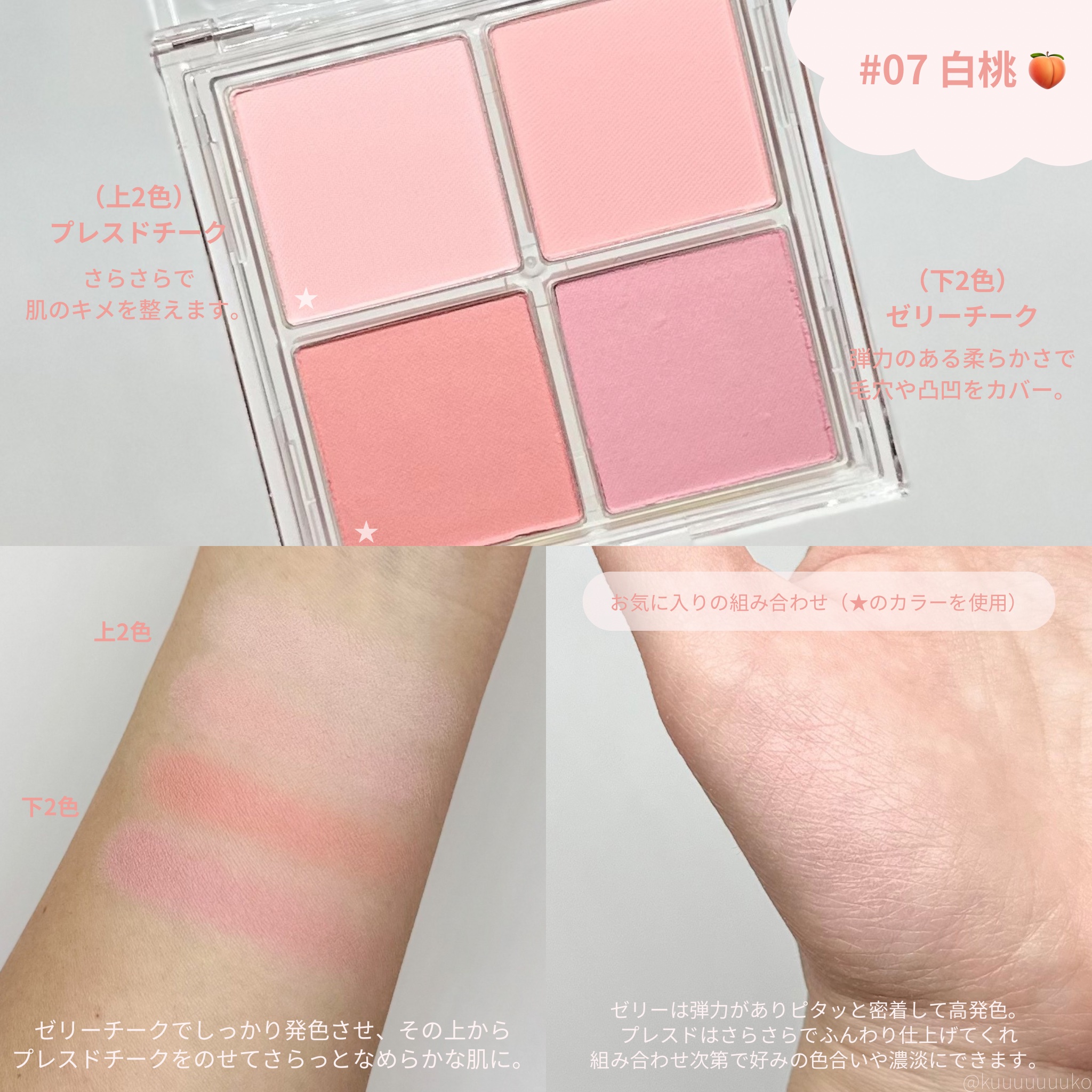 ミックスマッチチークパレット/be aube/パウダーチークを使ったクチコミ（2枚目）