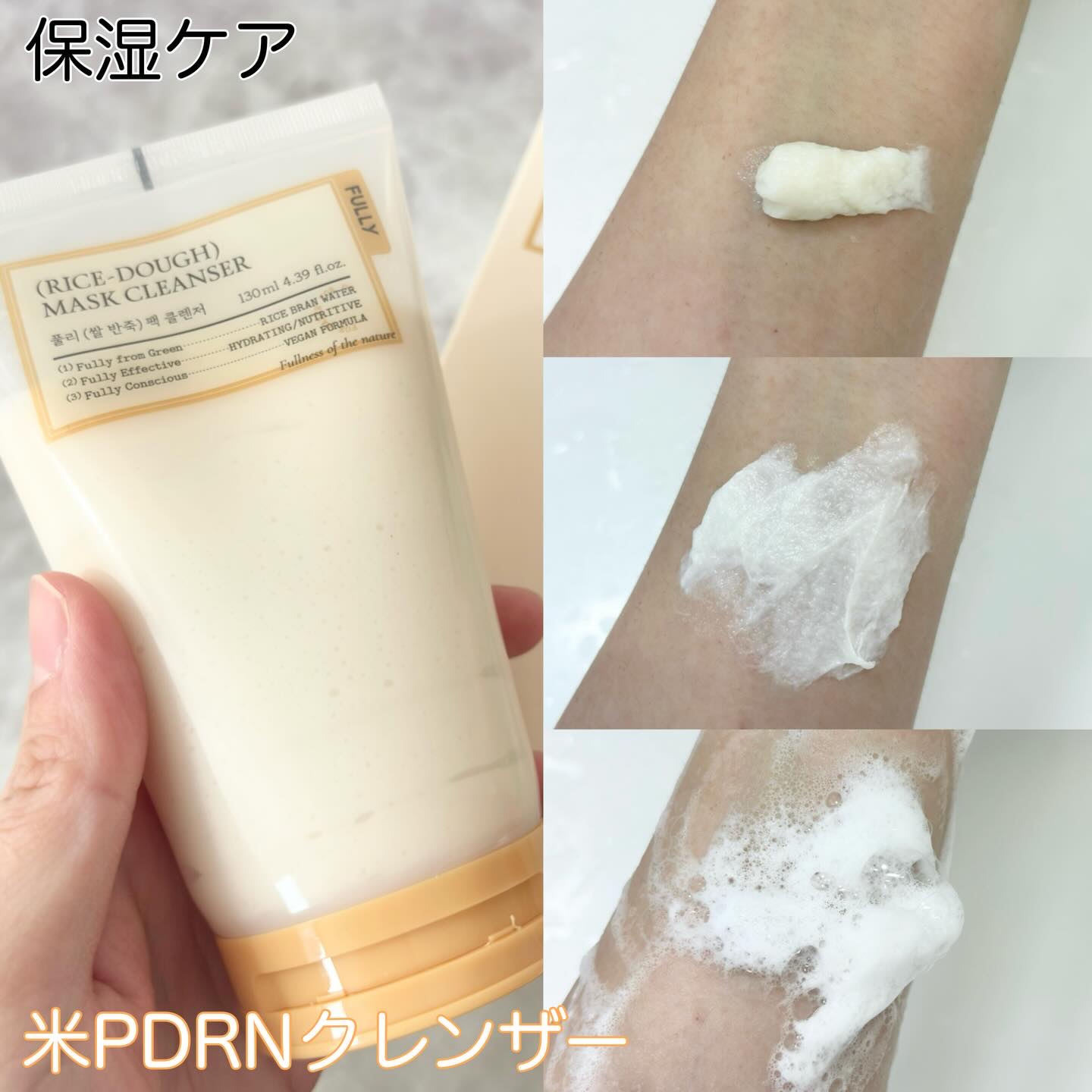 米PDRNマスククレンザー/FULLY/洗顔フォームを使ったクチコミ（2枚目）