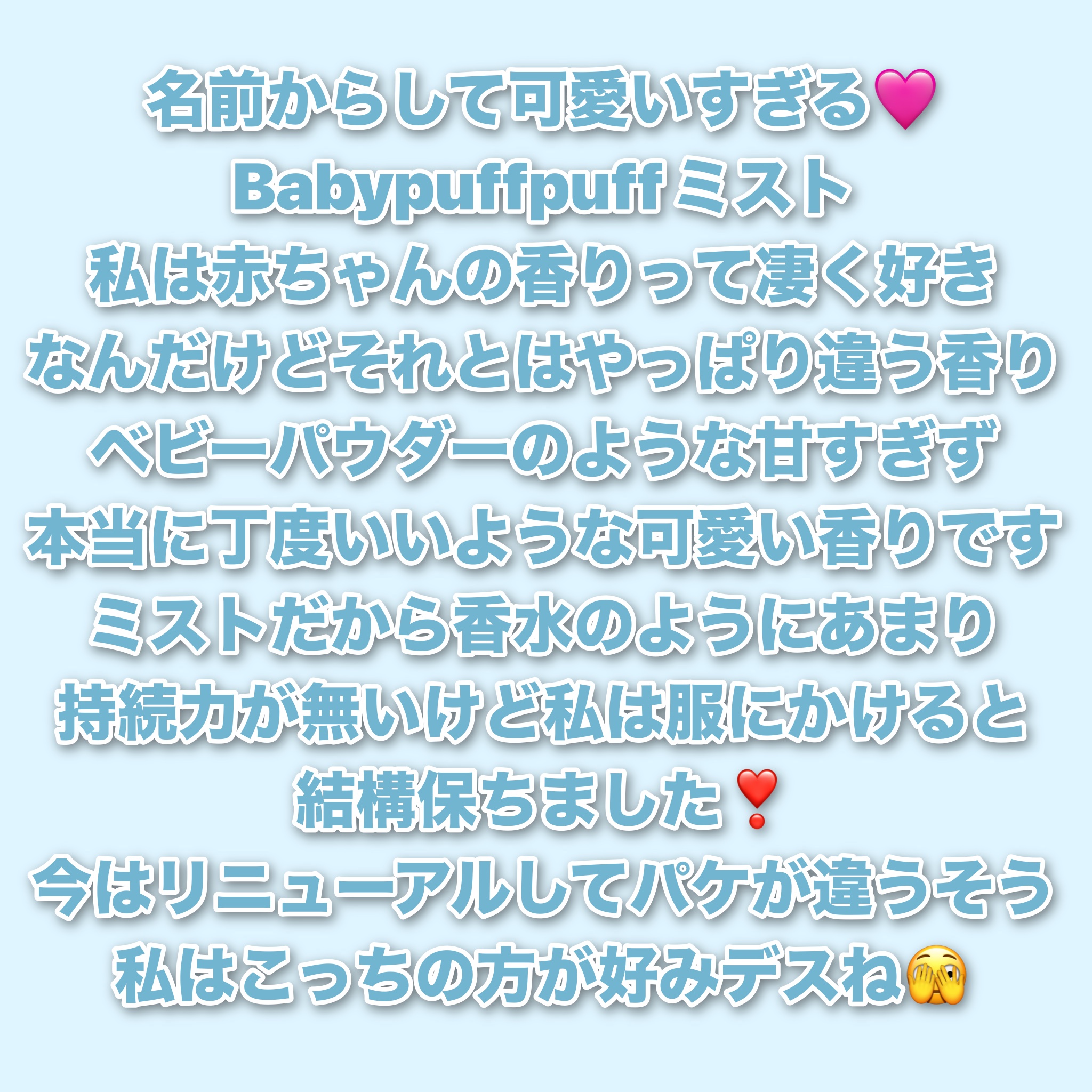 フィアンセ ボディミスト ベビーパフパフのクチコミ「［フィアンセ］
ボディミスト ベビーパフパフ
【¥1,320】

#ボディミスト #プチプラ .....」（2枚目）