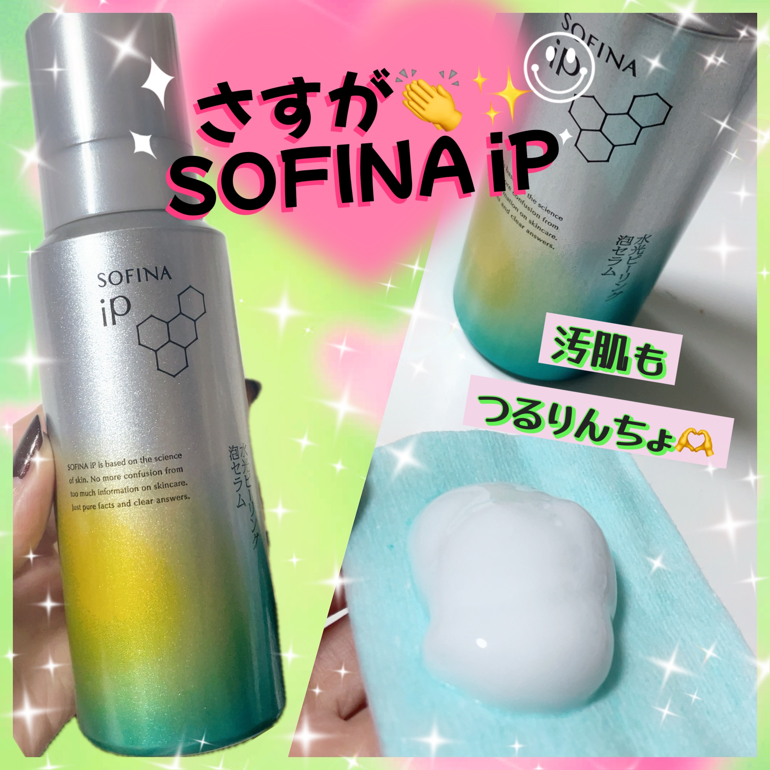 ソフィーナ iP 水光ピーリング泡セラム<ふきとり美容液>/SOFINA iP/美容液を使ったクチコミ（1枚目）