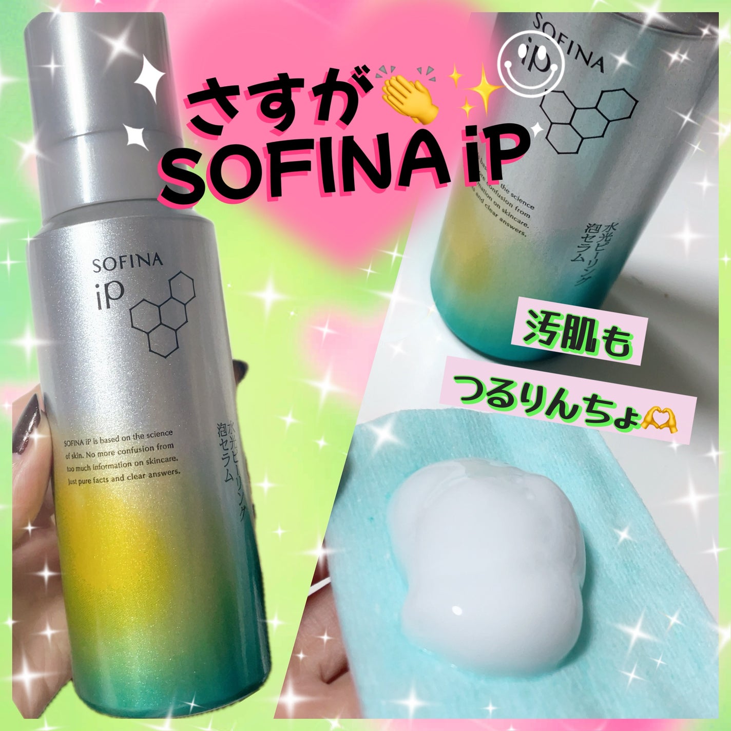 ソフィーナ iP 水光ピーリング泡セラム<ふきとり美容液>/SOFINA iP/美容液を使ったクチコミ(1枚目)