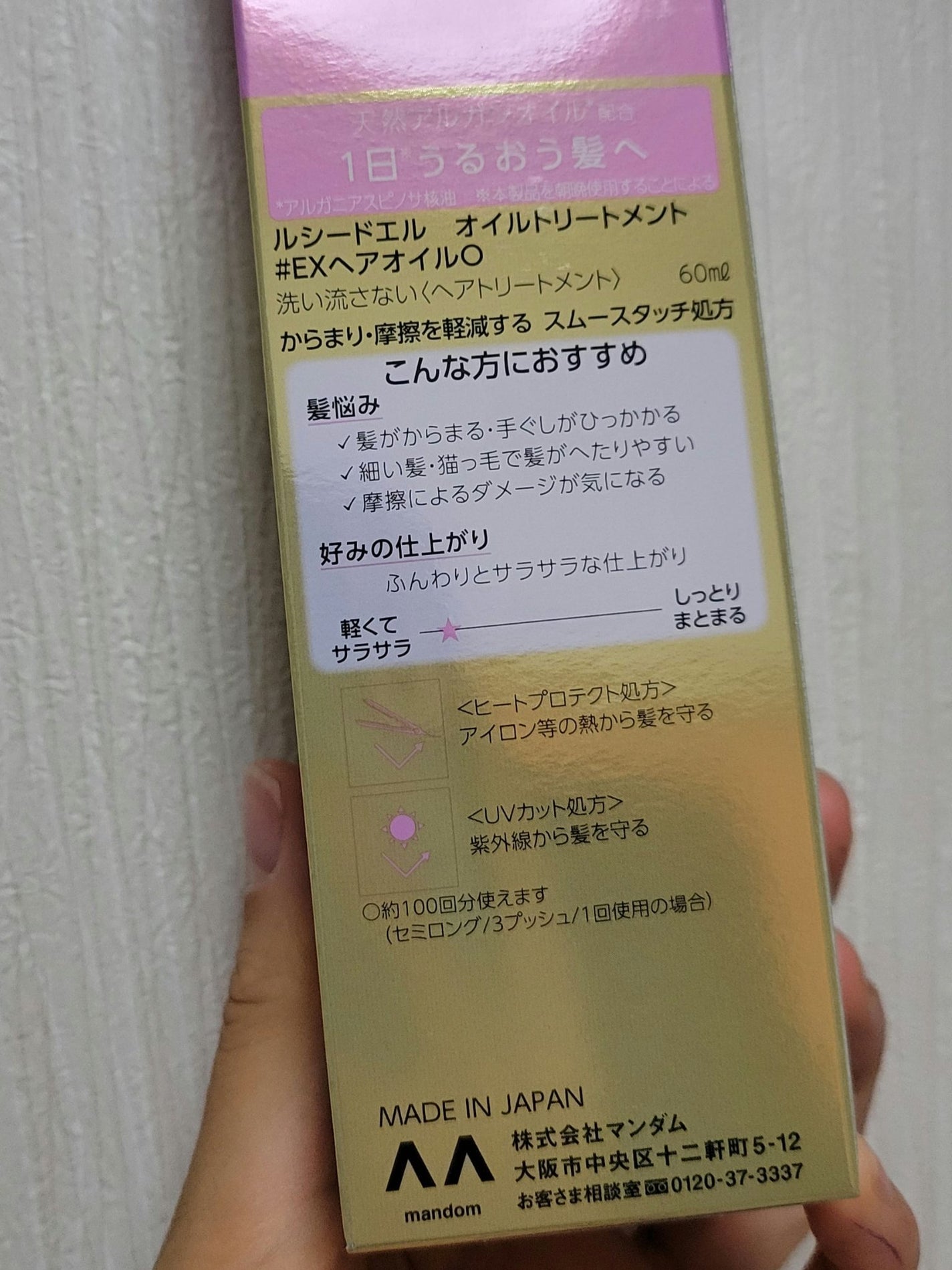 オイルトリートメント #EXヘアオイル/ルシードエル/ヘアオイルを使ったクチコミ(5枚目)