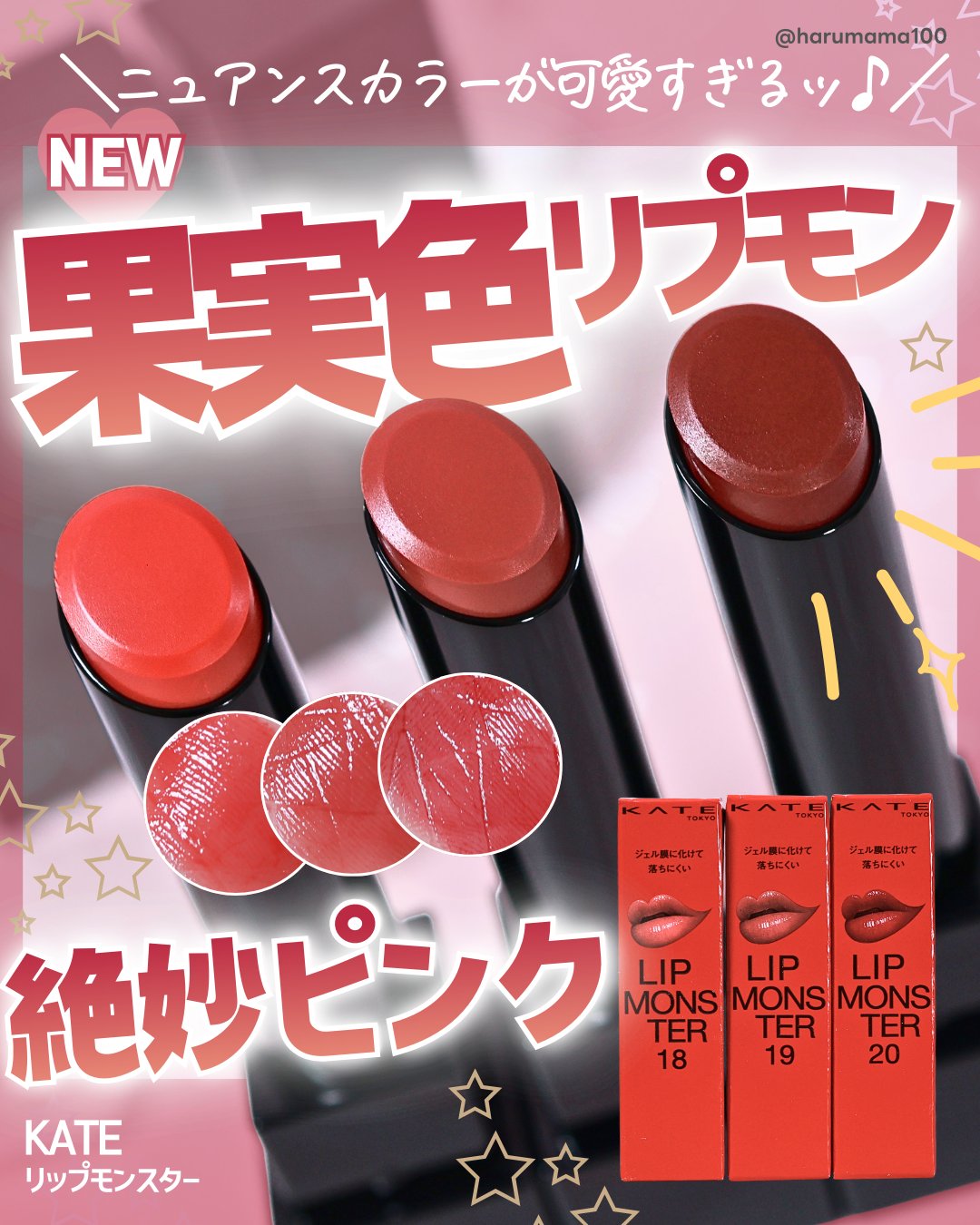 ケイト リップモンスター/KATE/口紅を使ったクチコミ（1枚目）