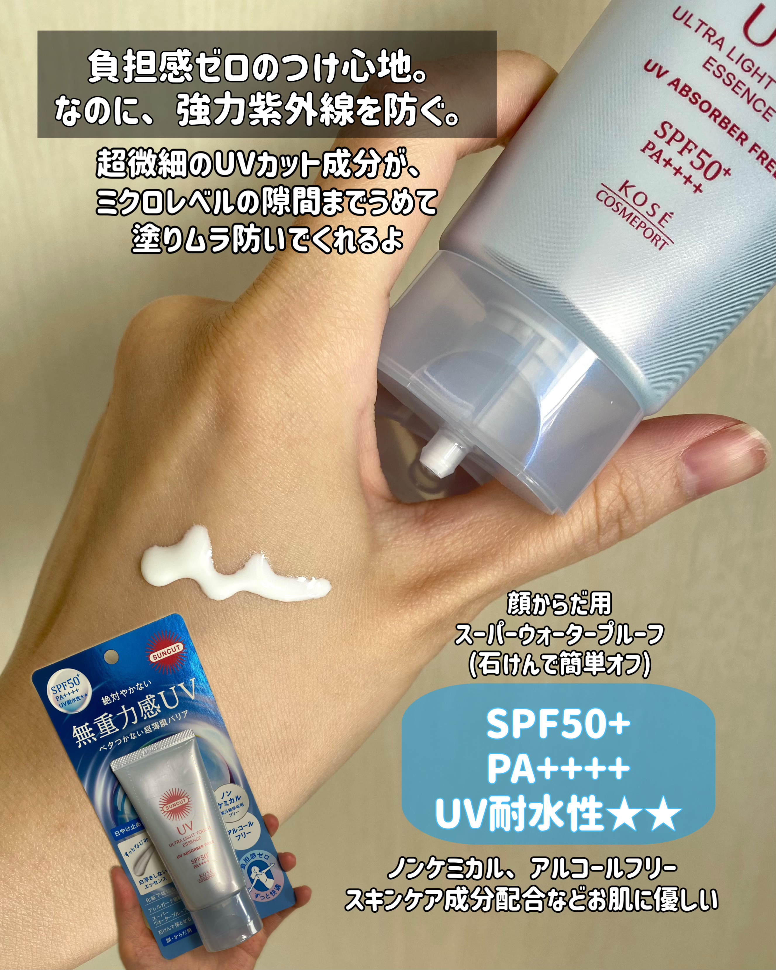 サンカット® 無重力感UV エッセンス/サンカット®/日焼け止めローションを使ったクチコミ（2枚目）